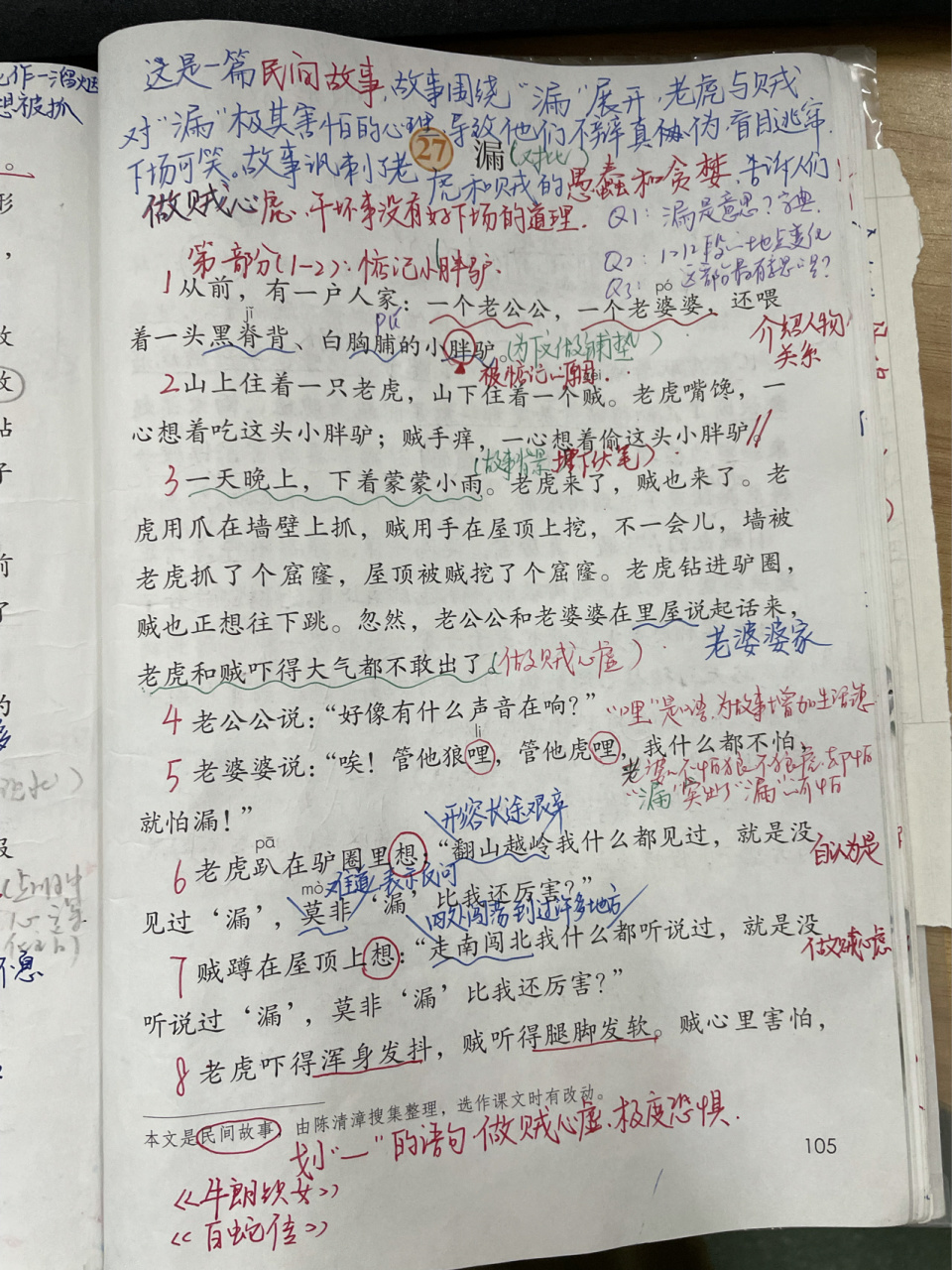部编版语文三年级下册27课漏笔记