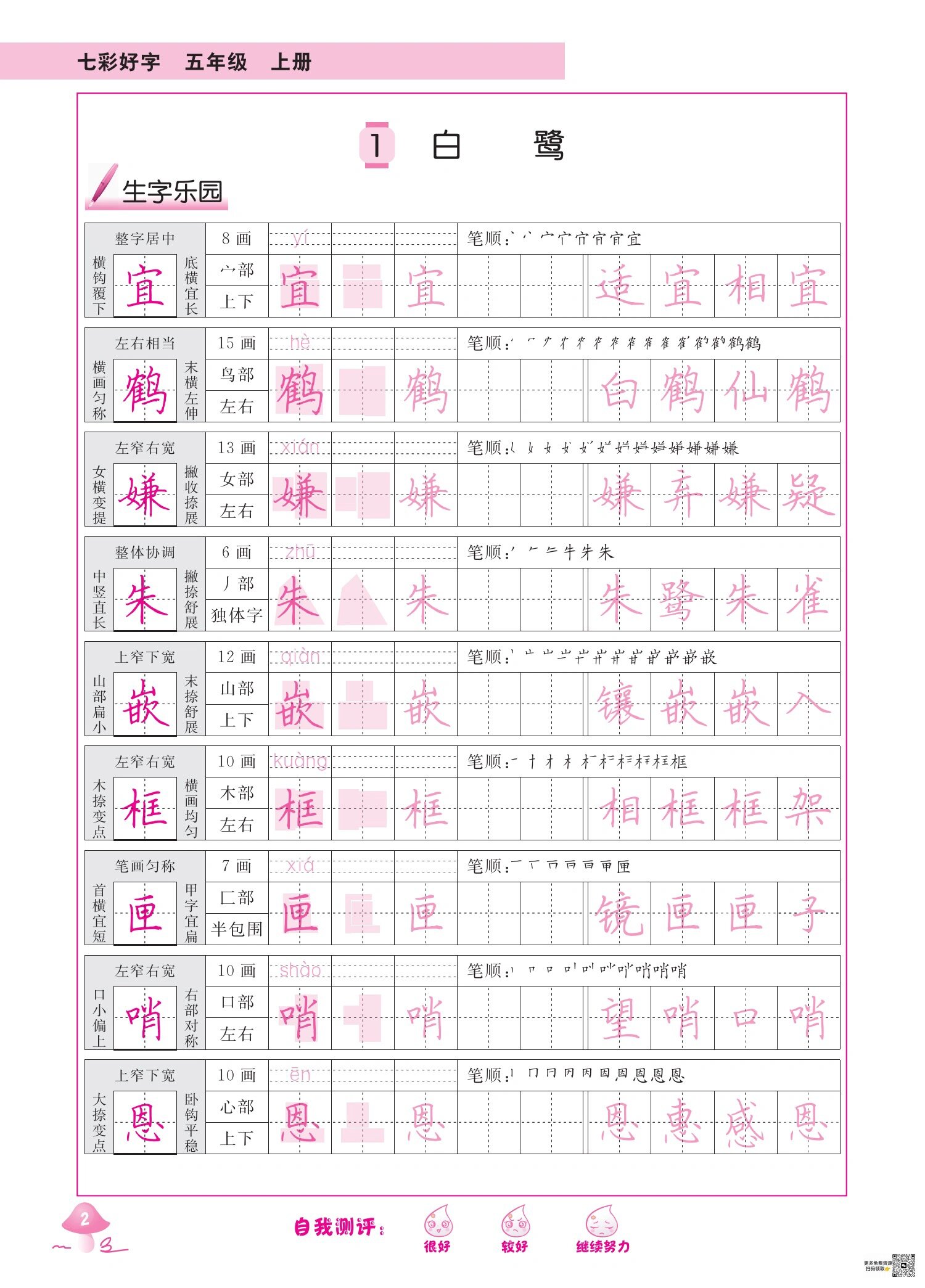 五年级上册语文生字描红