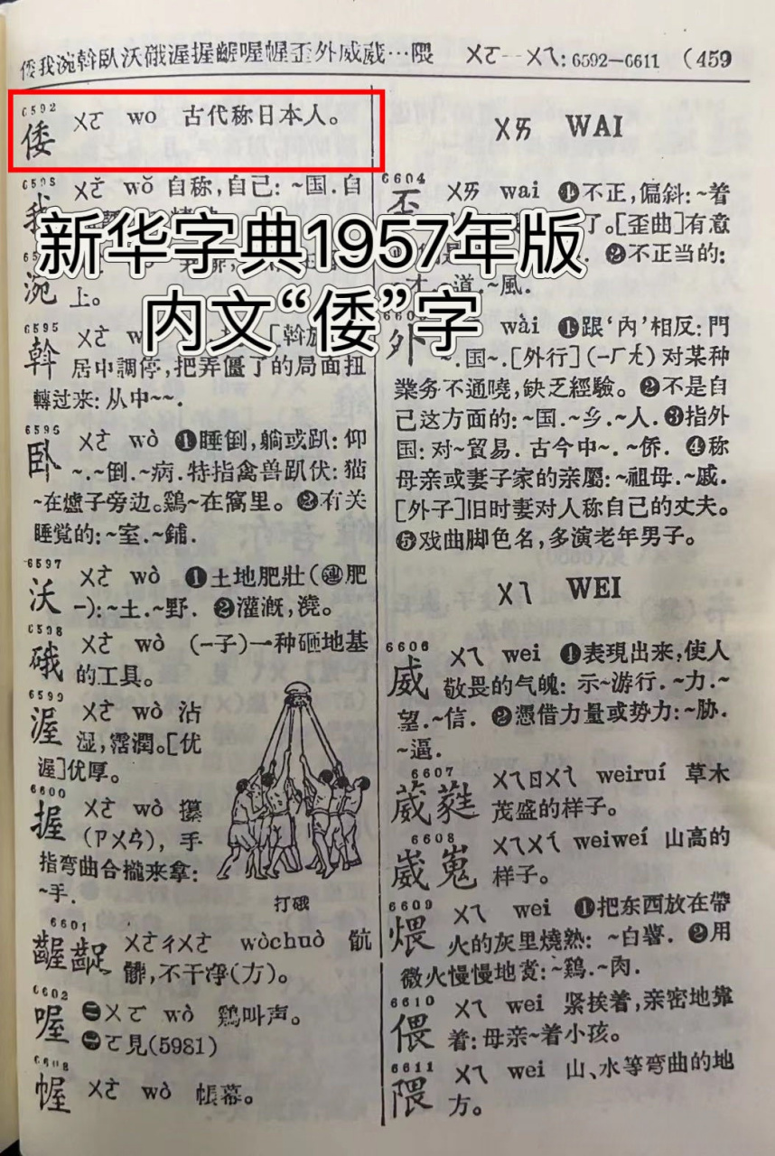 【网传"新版《新华字典》删除倭寇一词"不属实】近日,网传新版