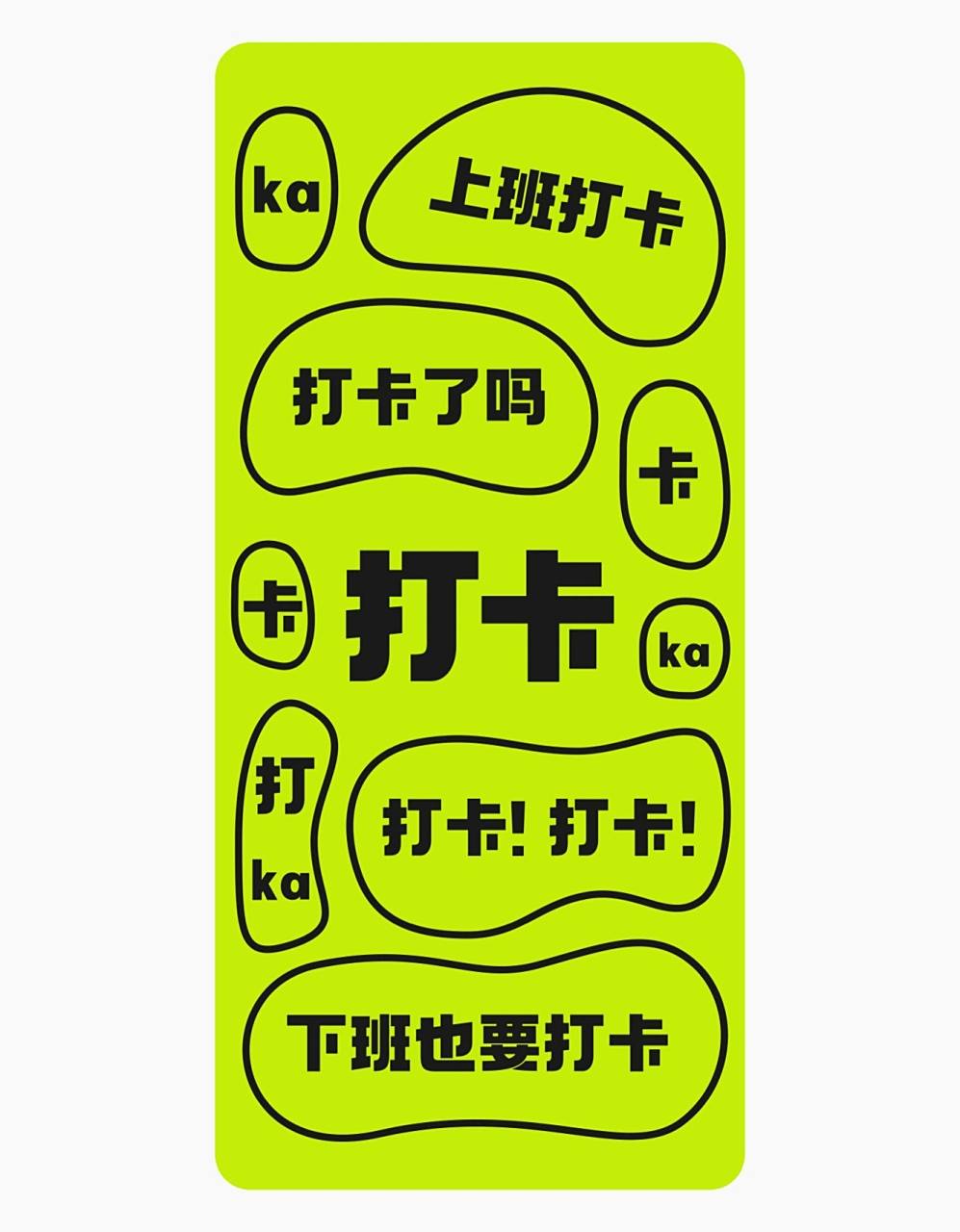 原创壁纸-今天你打卡了吗?