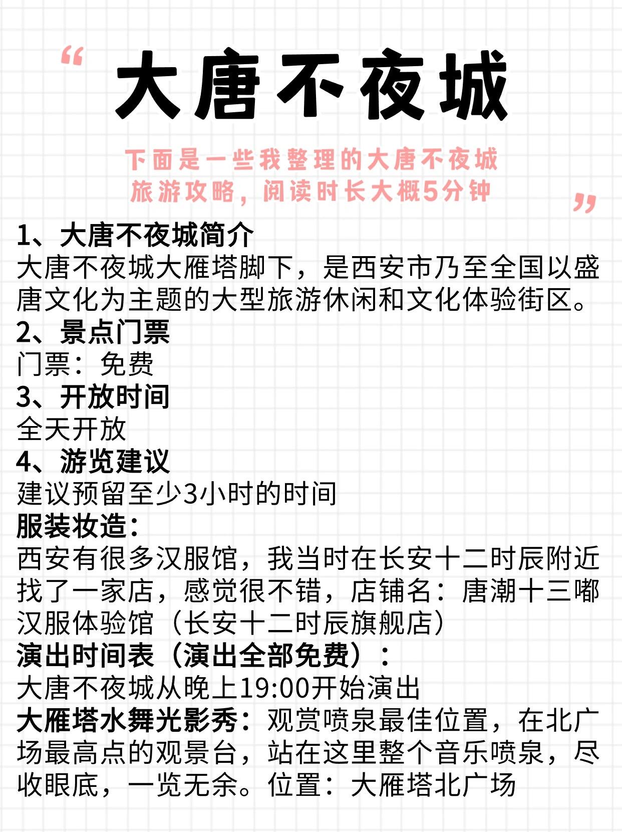 大唐不夜城,旅游攻略大放送