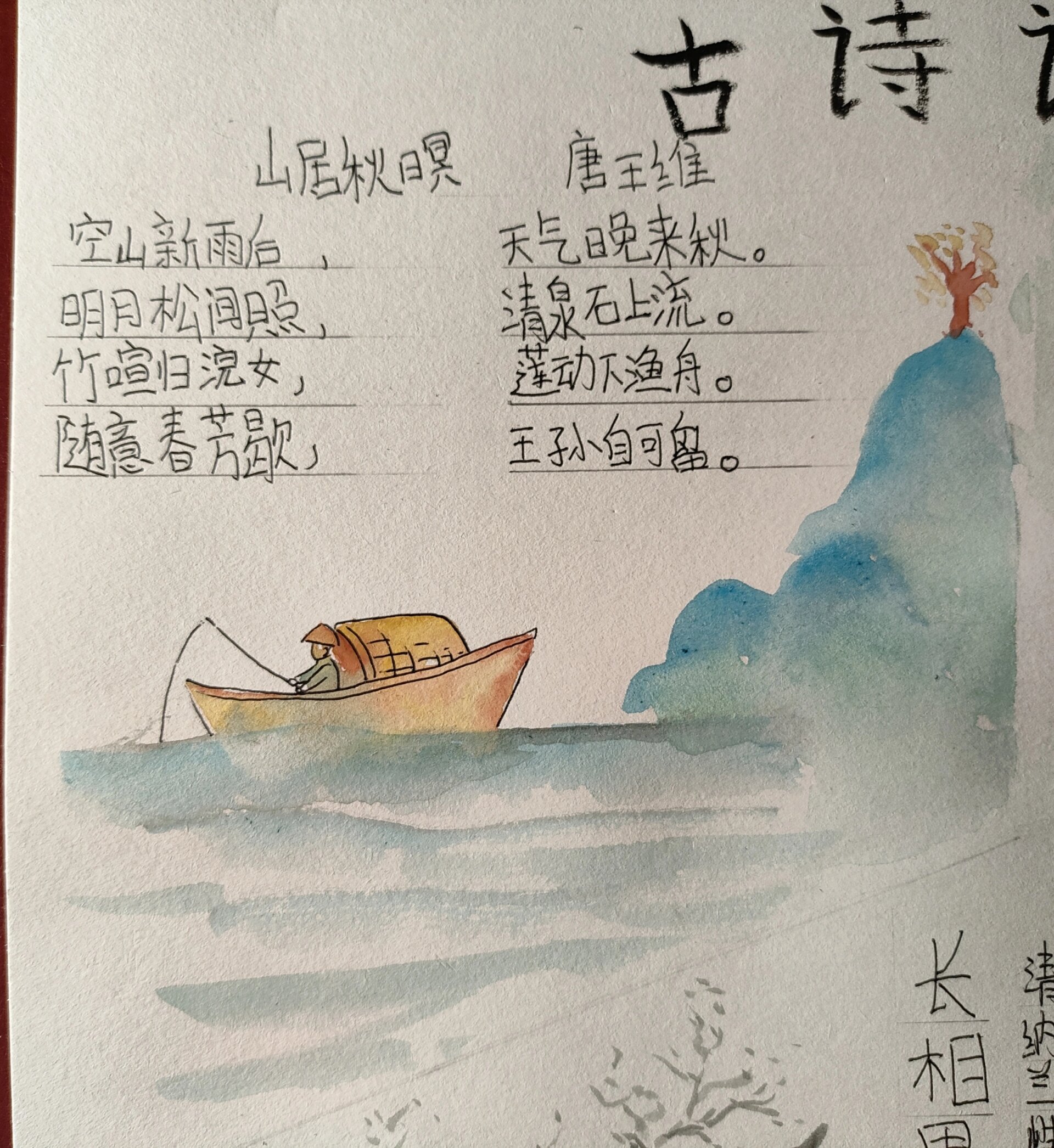 古诗三首,诗配画,手抄报