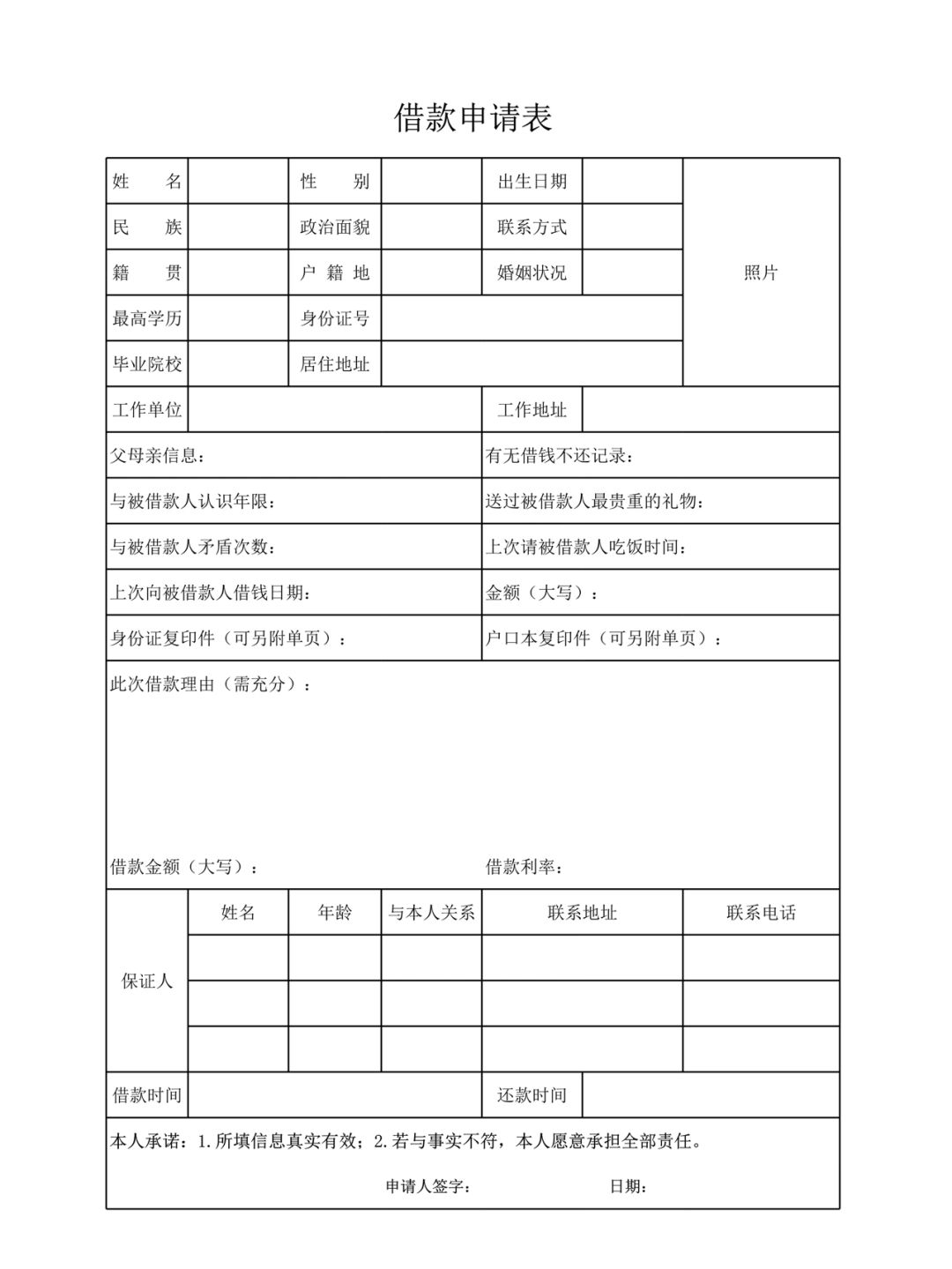 个人向公司借款申请单图片