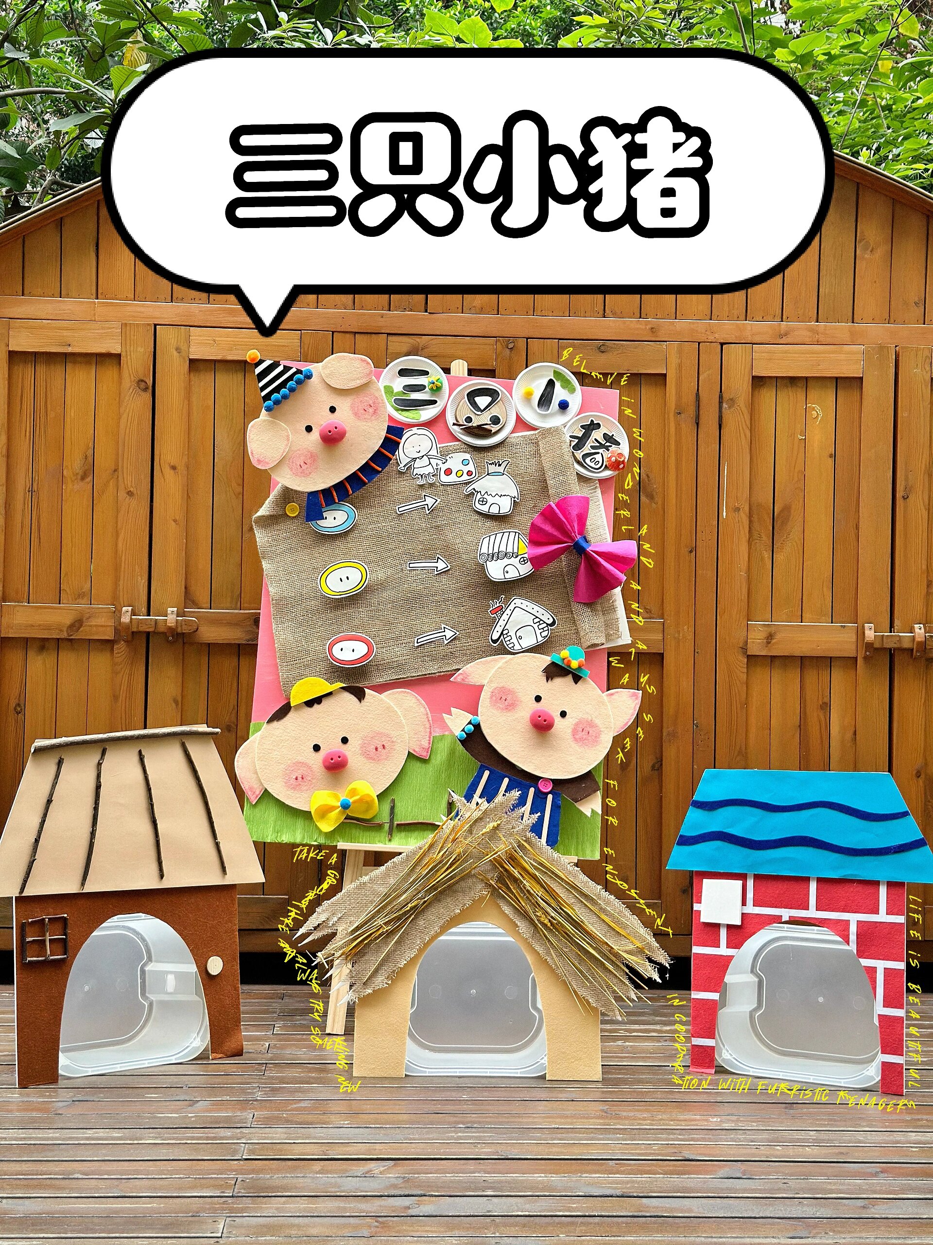六一游园活动展板·赶小猪·三只小猪·童话