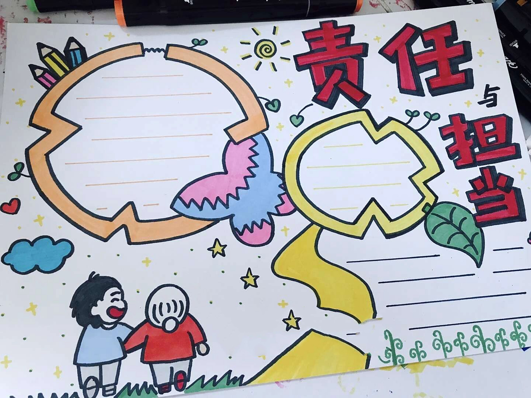 "责任与担当"手抄报模版 社会美德手抄报之二责任篇.