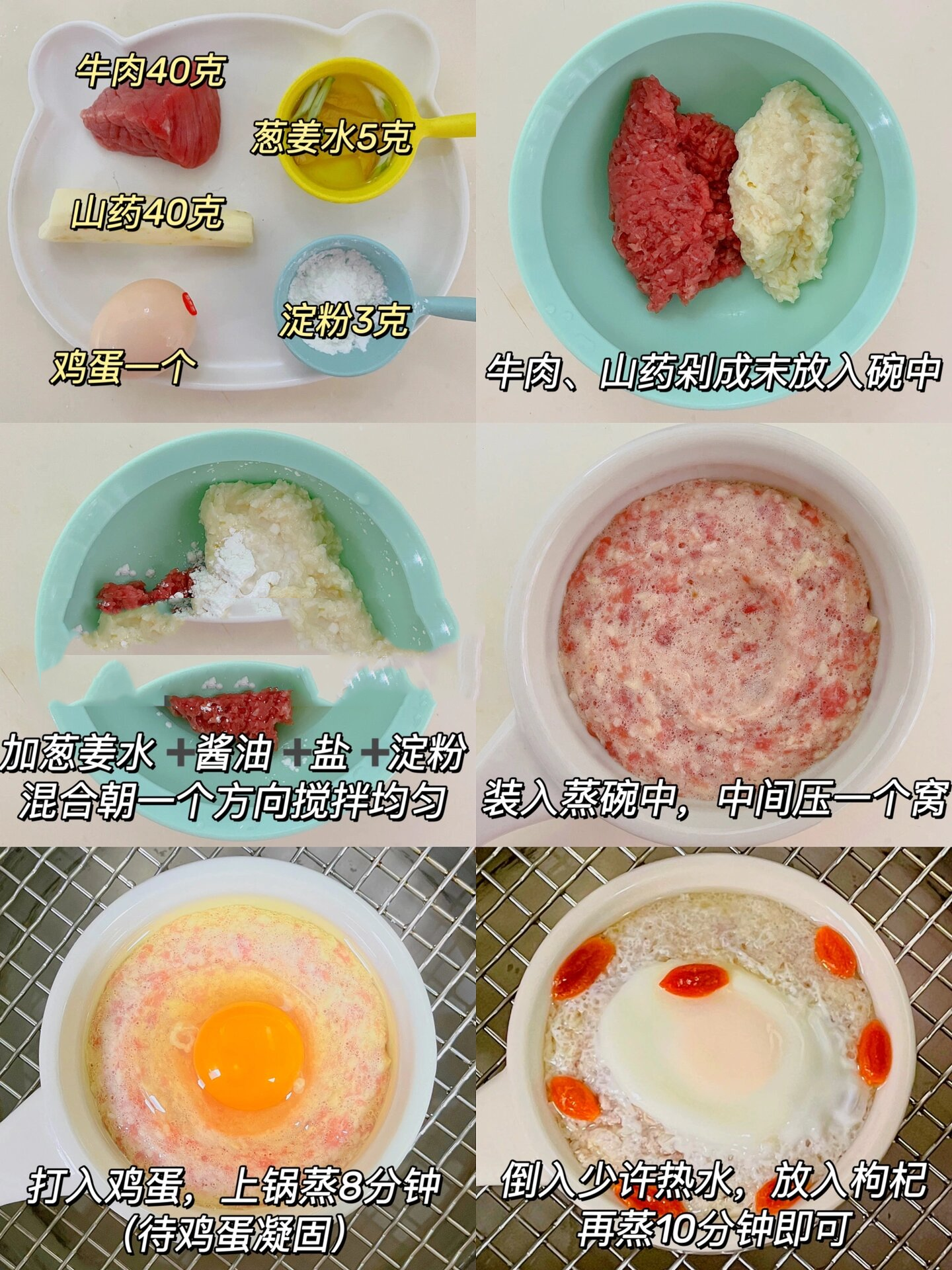 12m 辅食|山药牛肉蒸蛋 鲜嫩美味 营养丰富