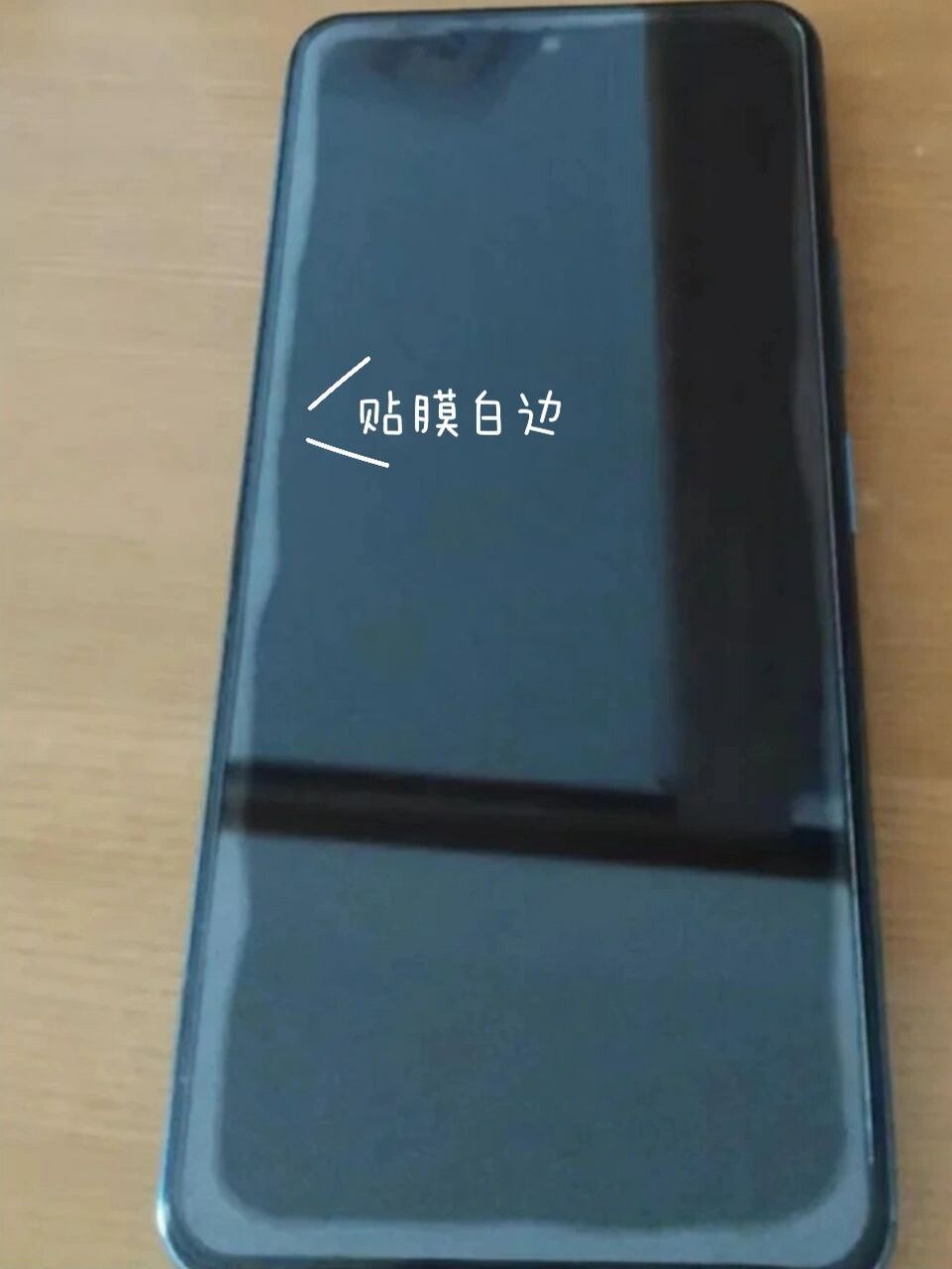 自己贴膜白边怎么办? 这种钢化膜有人用过吗?