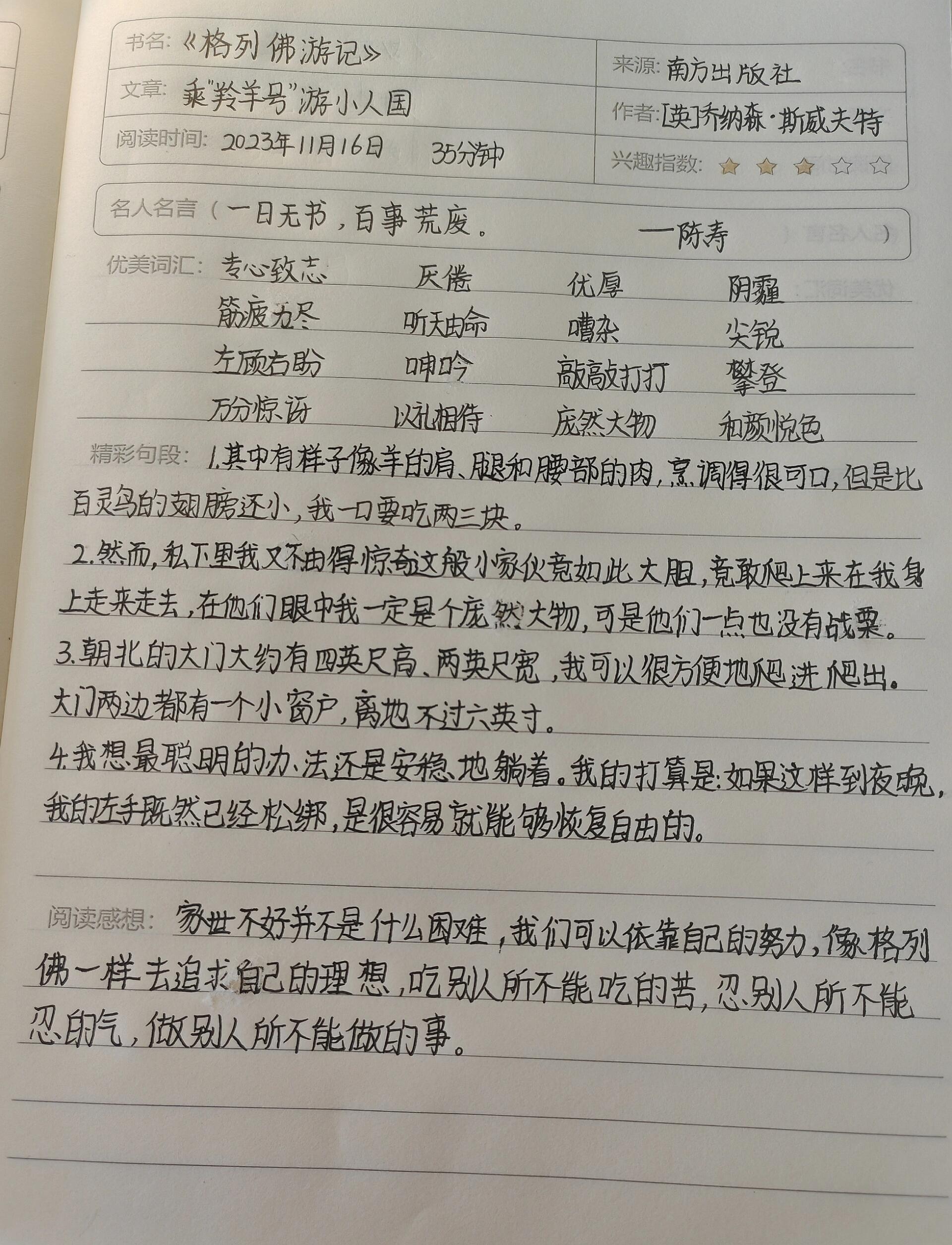 《格列佛游记》读书笔记1