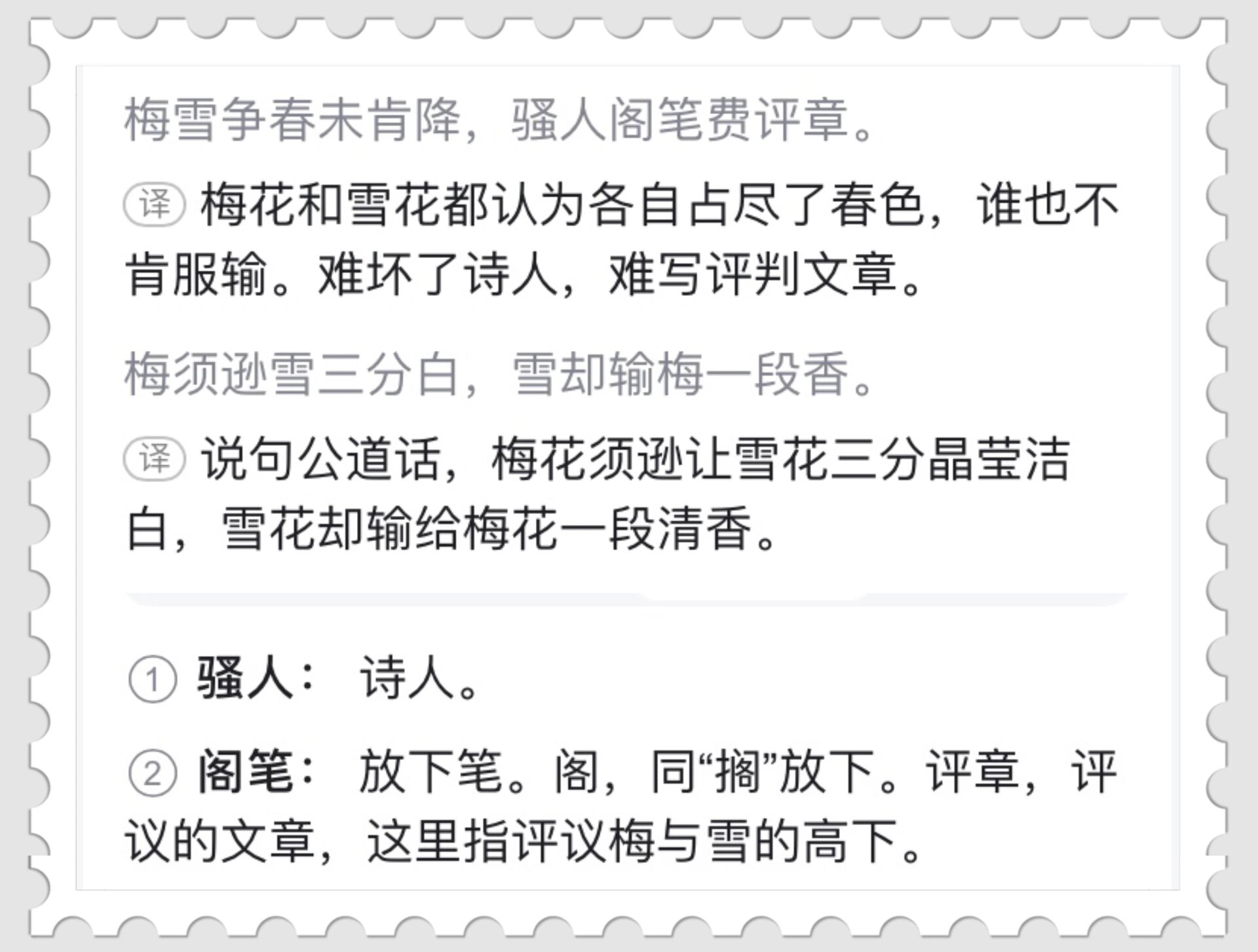 手写古诗|雪梅(其一) 卢钺,别名卢梅坡,宋朝末年人.