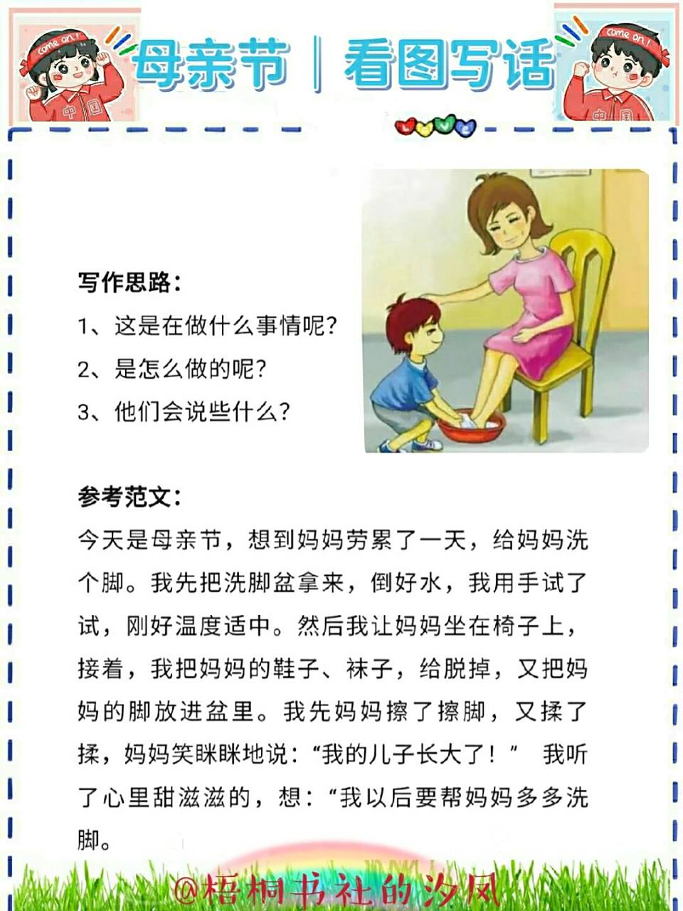 母亲节|《给妈妈洗脚》看图写话范文77思路