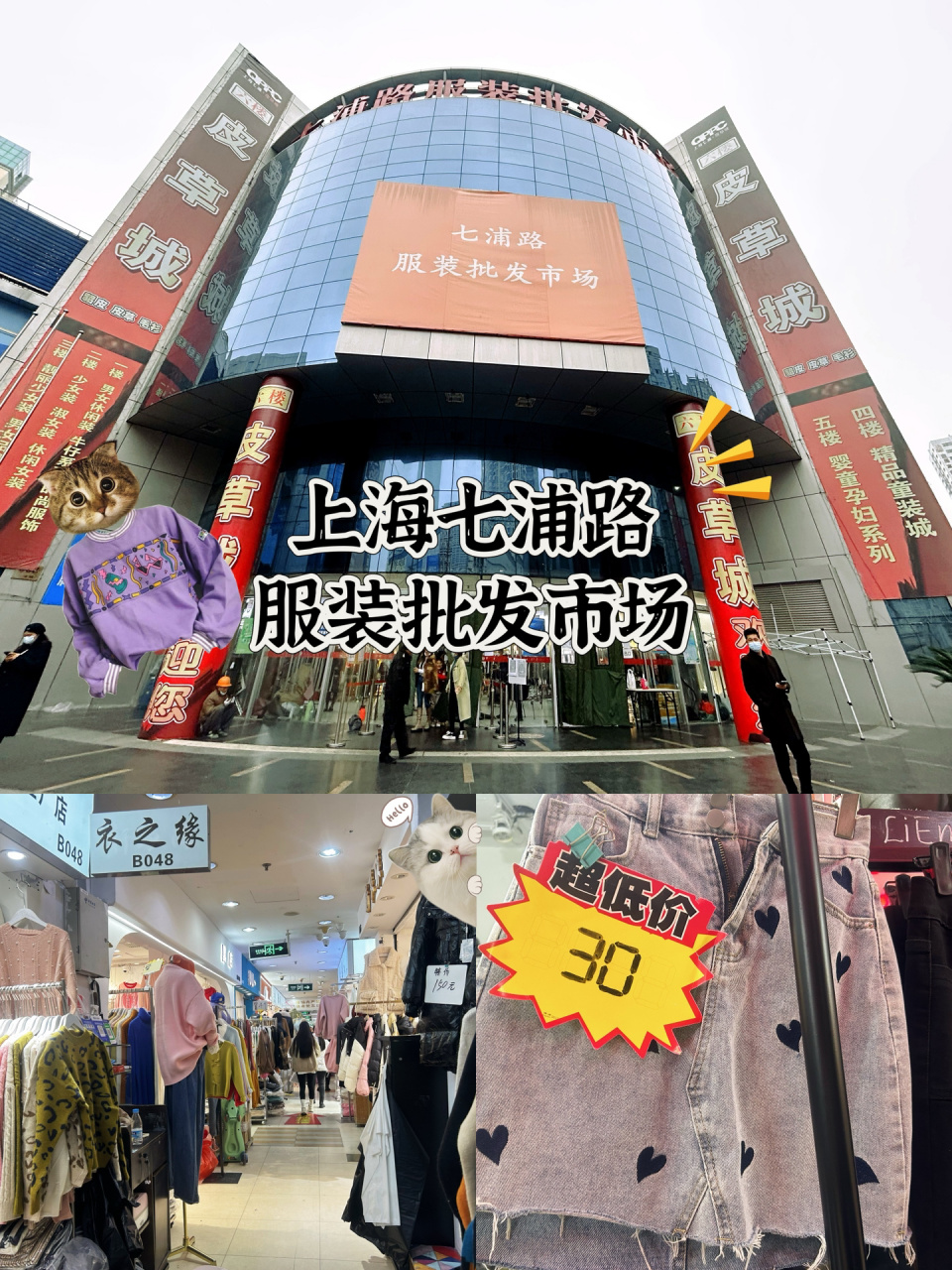 【上海篇·七浦路服装批发市场949199 7974157415