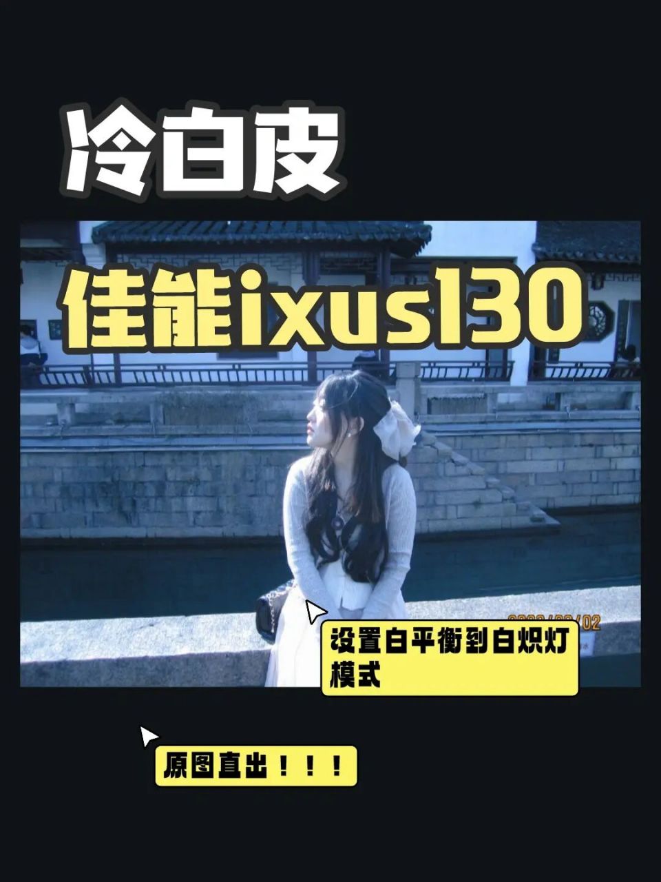 在平江湖用佳能ixus130拍照 把白炽灯打开拍的,原图直出.