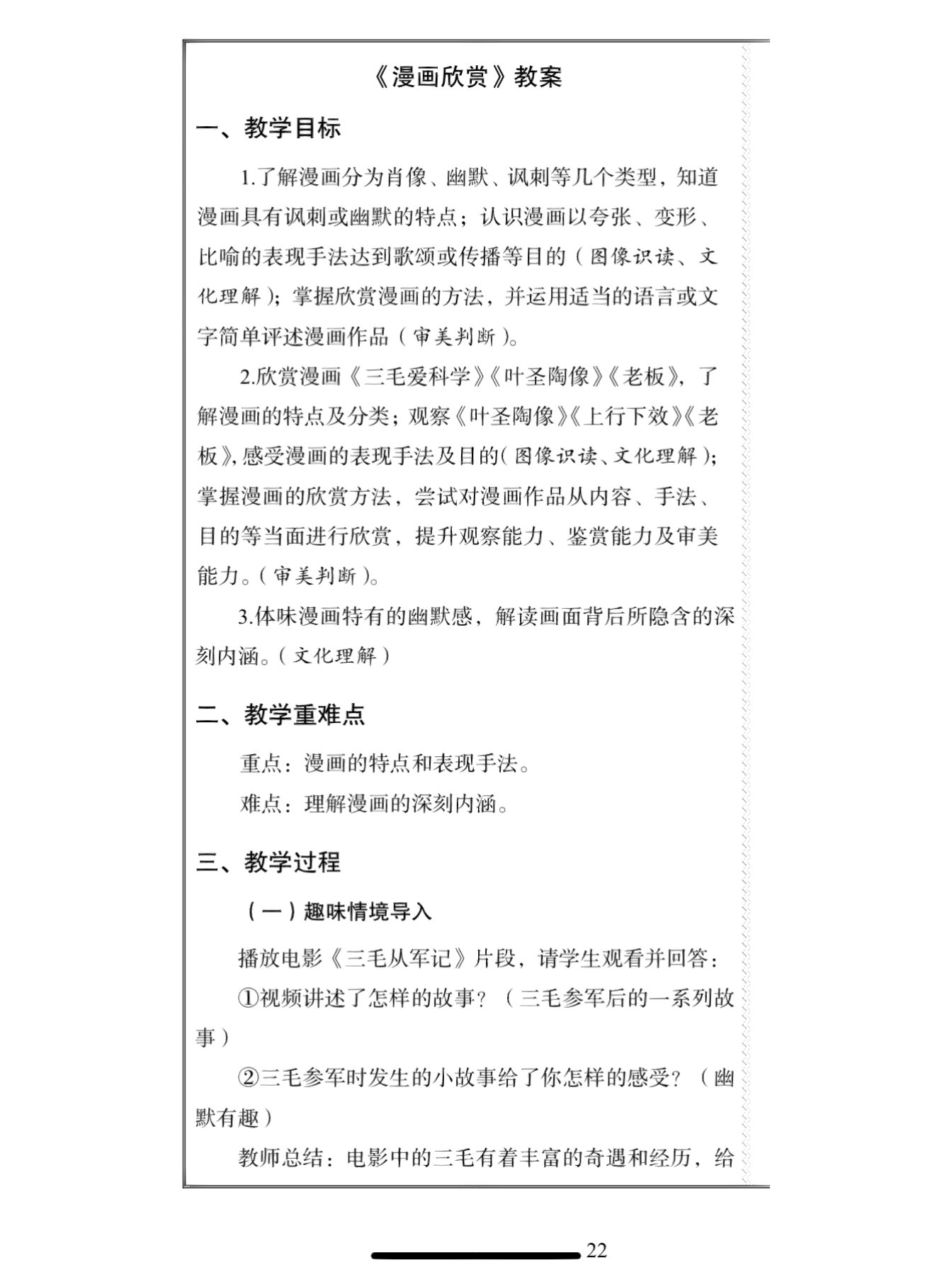 美术《漫画欣赏》欣赏课教案