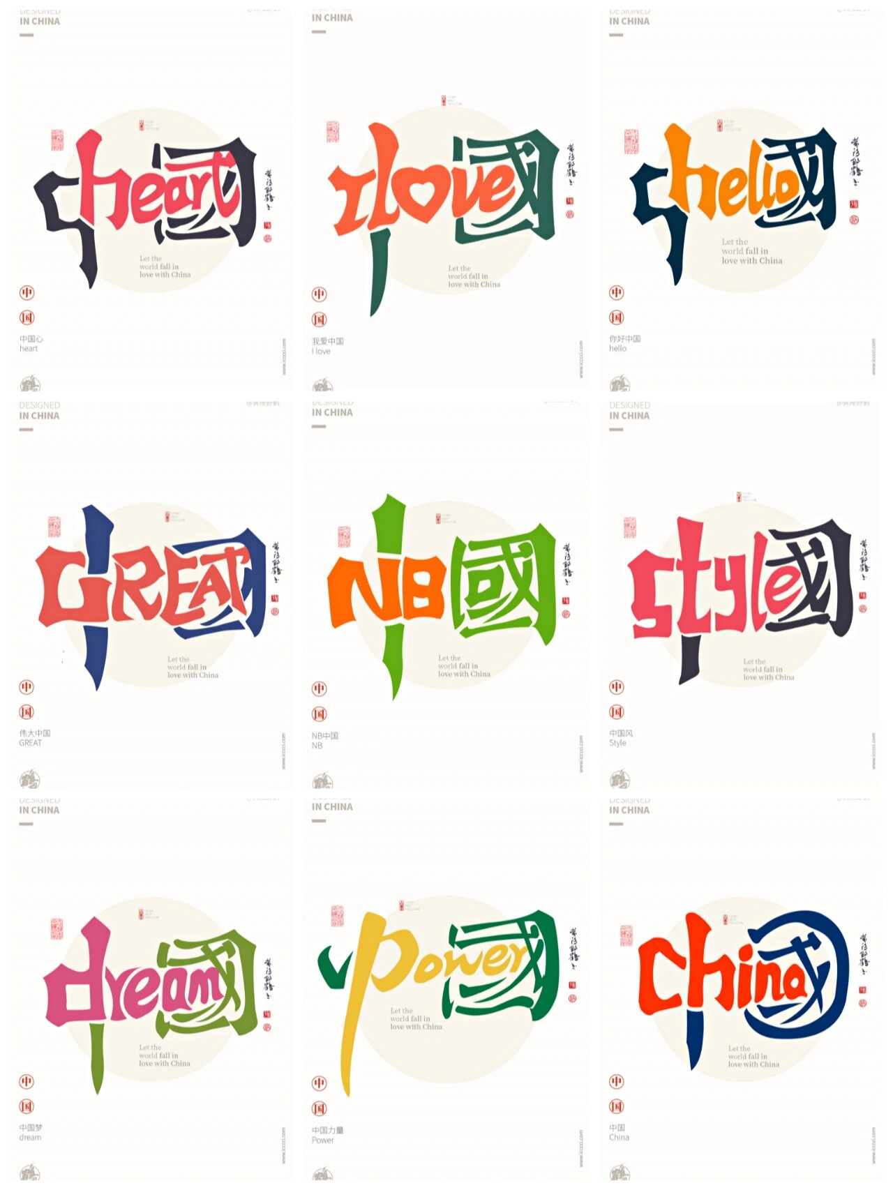 中英文合体字创意|美丽中国字09