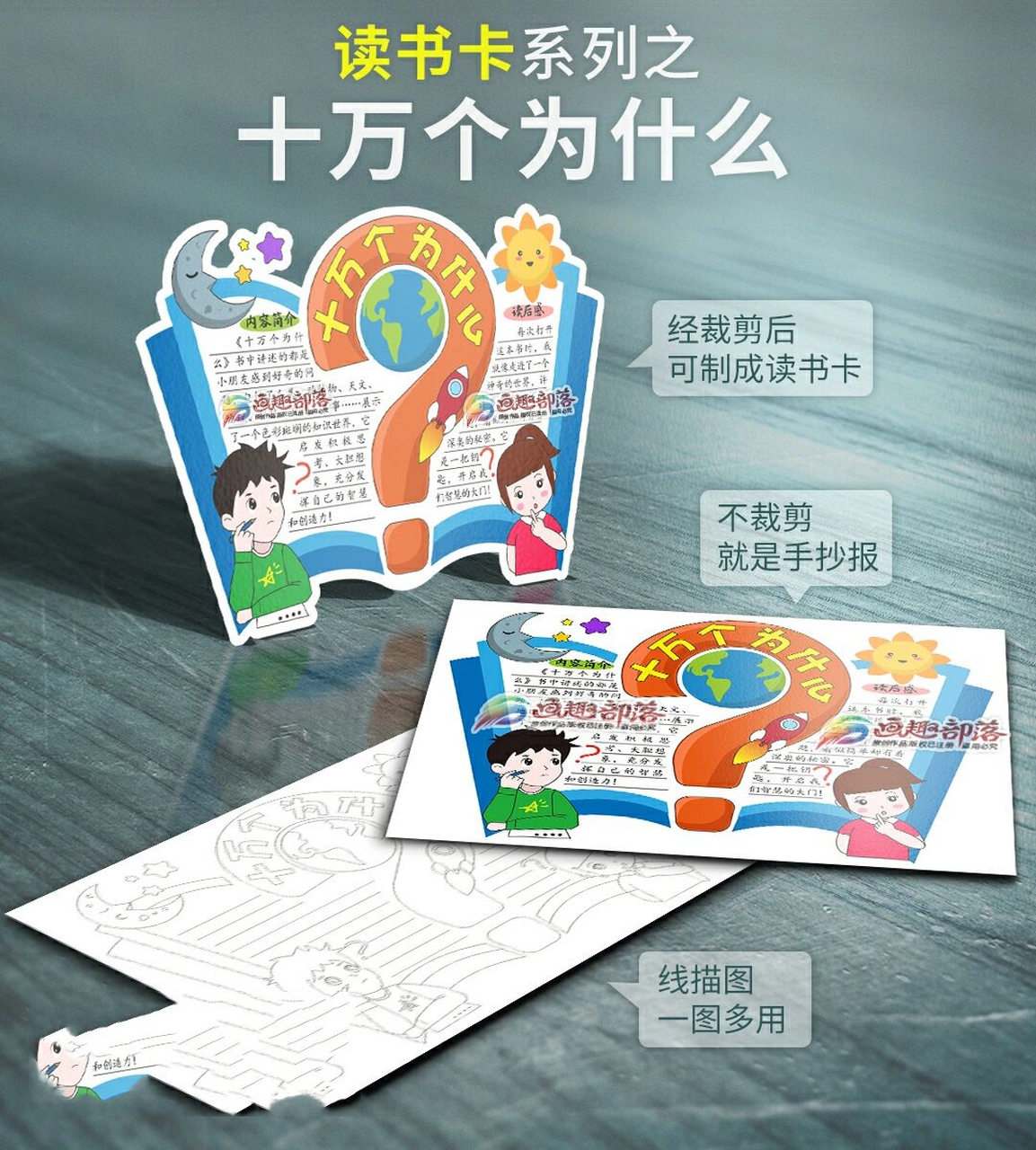 十万个为什么读书卡/好书推荐卡(27/100) 读书卡/好书推荐卡系列作品