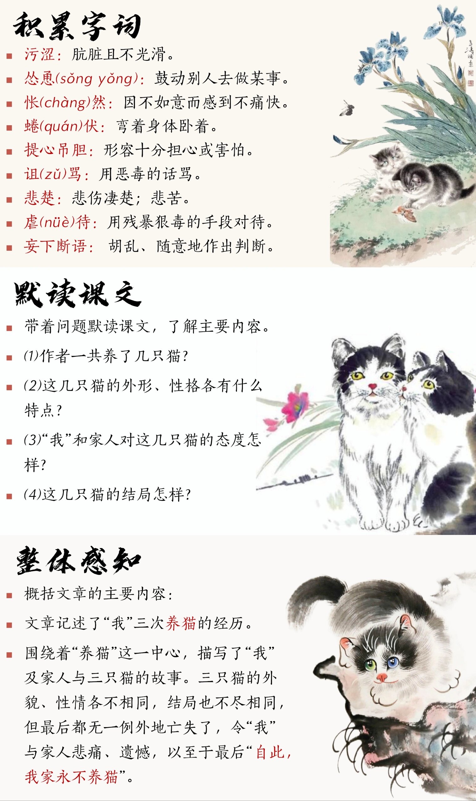 七上郑振铎的《猫