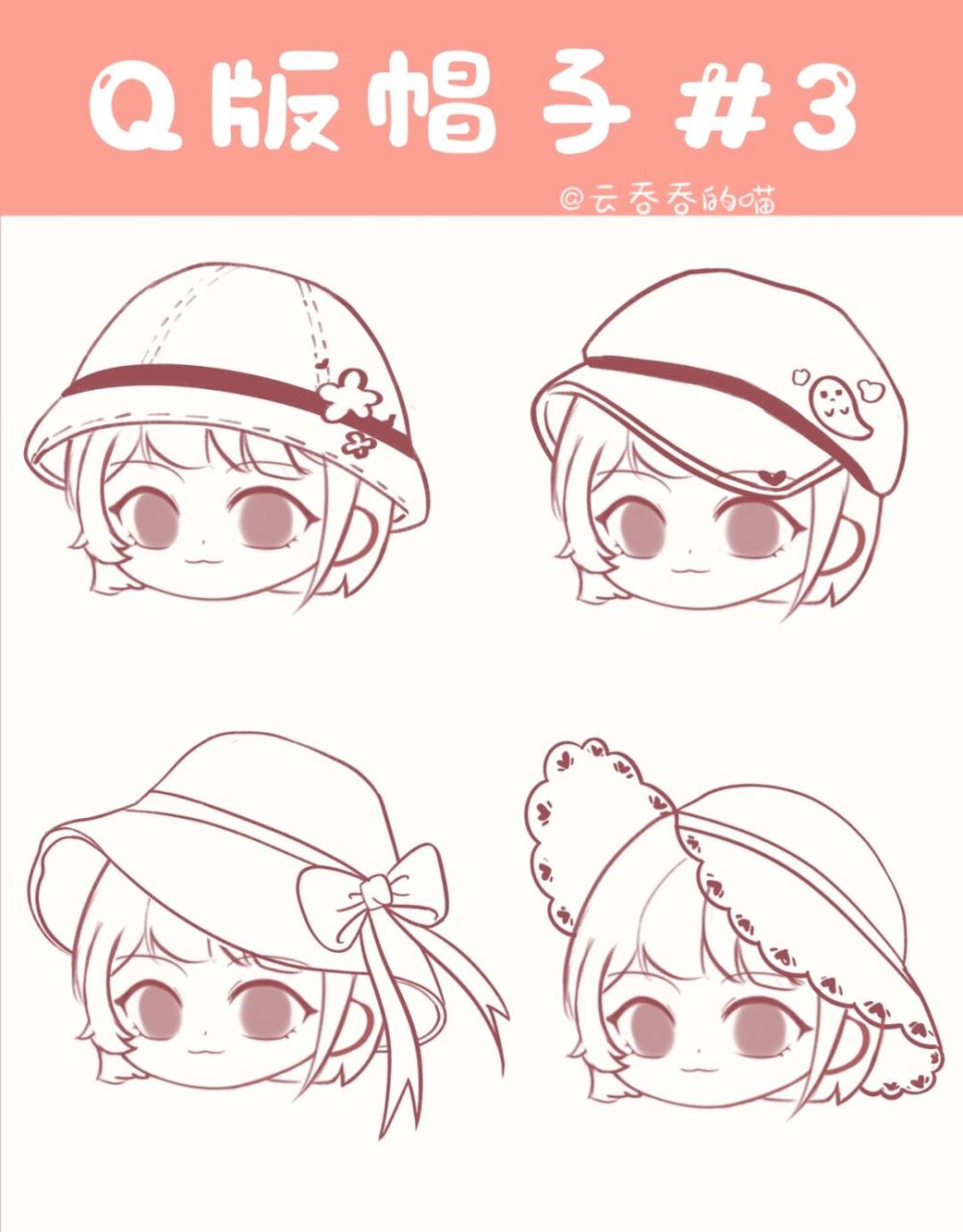 q版教程 | q版帽子-----学生少女 来更个帽子 适用范围学生 沙滩 淑女