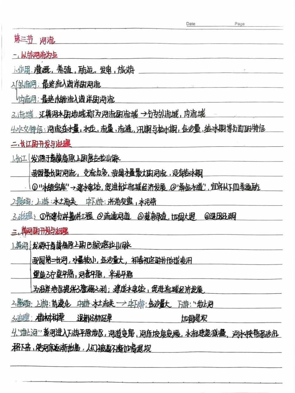 八上地理第二章第三节笔记 第二章 中国的自然环境——第三节 河流