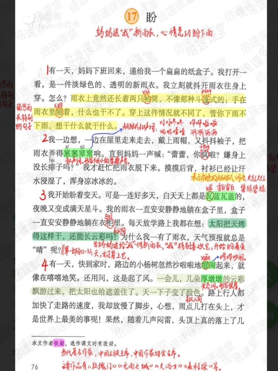 六年级上册|部编版语文|第17课 盼|预习笔记