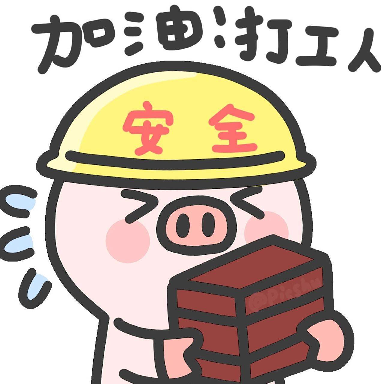 一些打工搬砖情侣头像表情包 96上班=有钱 96有钱=快乐 所以上班=