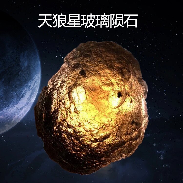 天狼星陨石产地图片