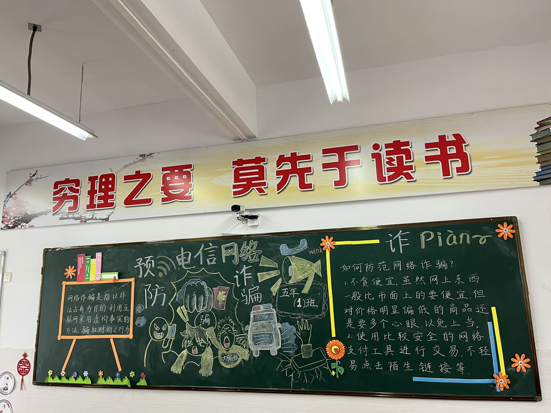 预防电信网络诈骗 黑板报