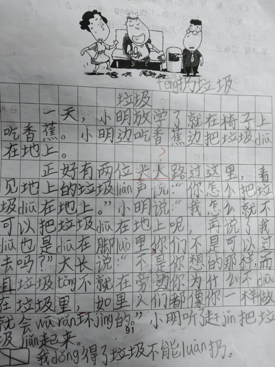 二年级看图写话《不能乱扔垃圾》