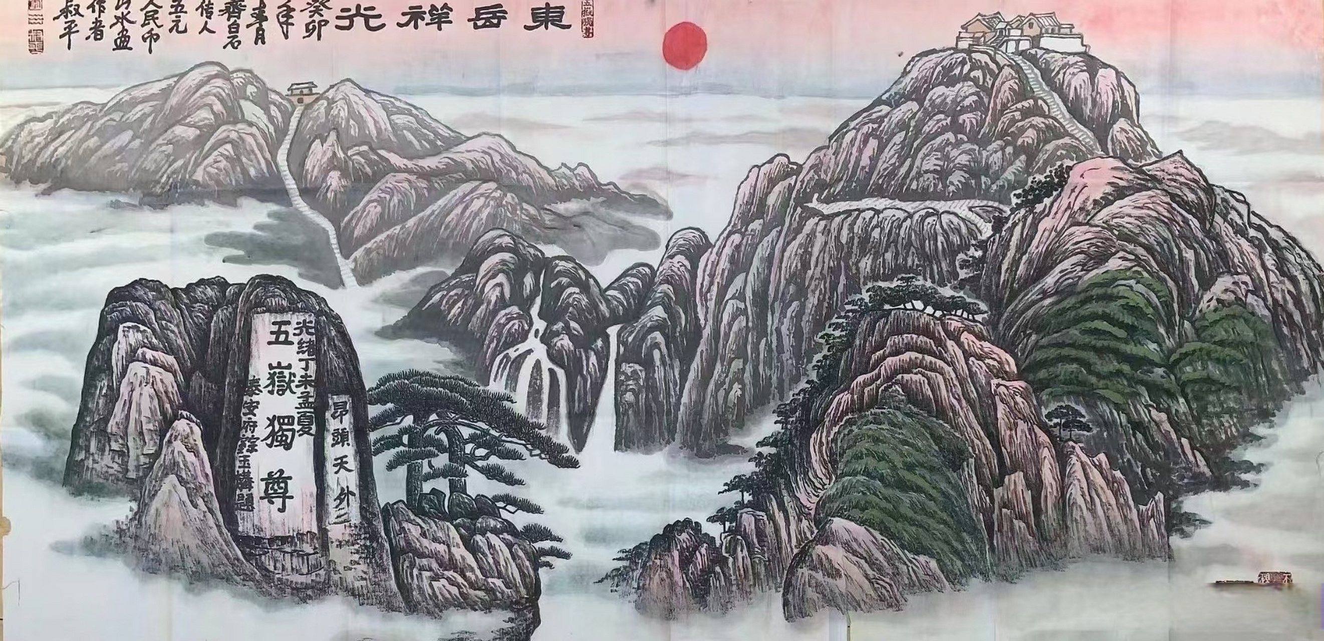 五元钱币背景图创作者(五岳独尊)画家李叔平,四尺整张山水作品