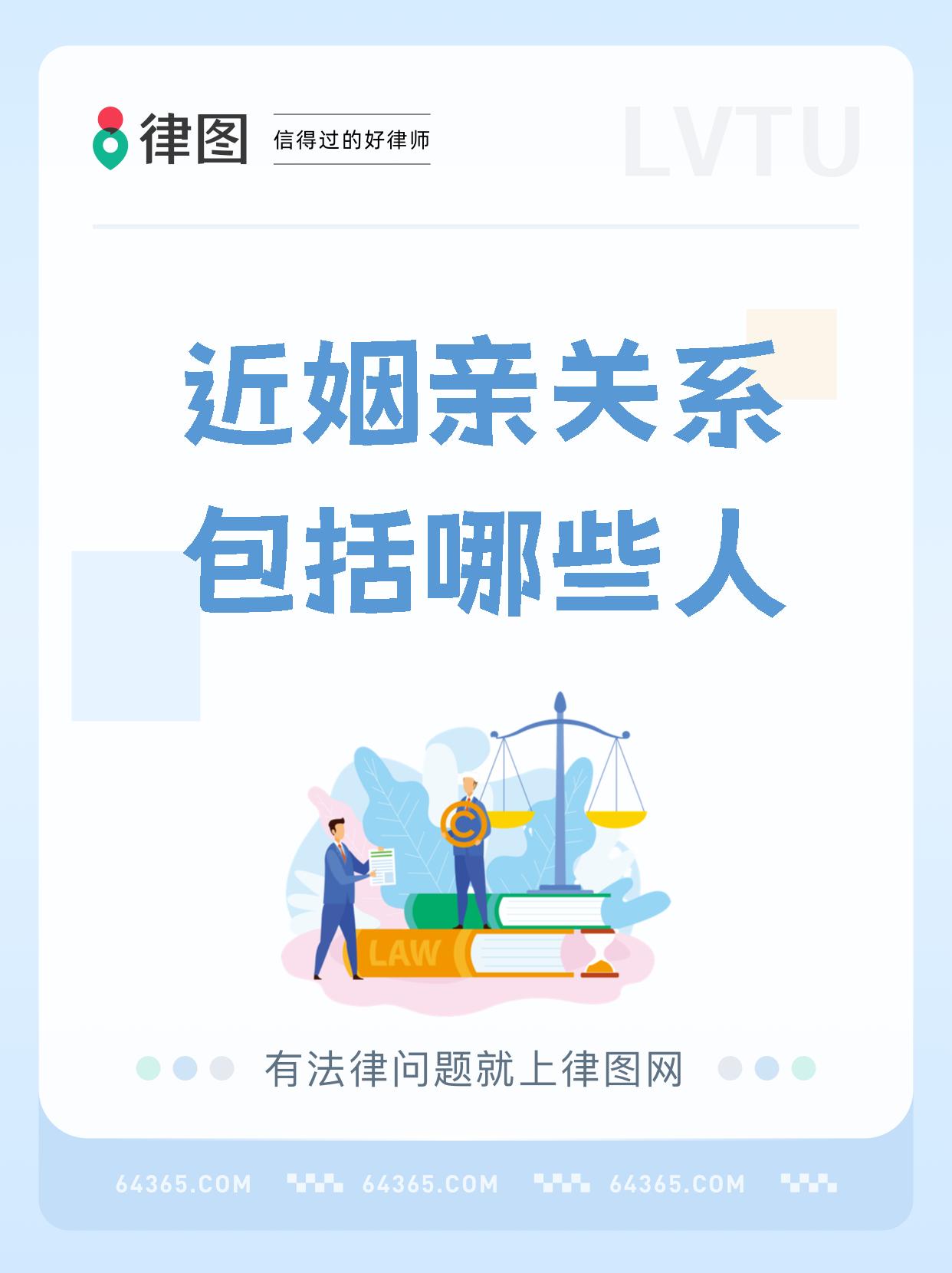 近姻亲关系图解图片