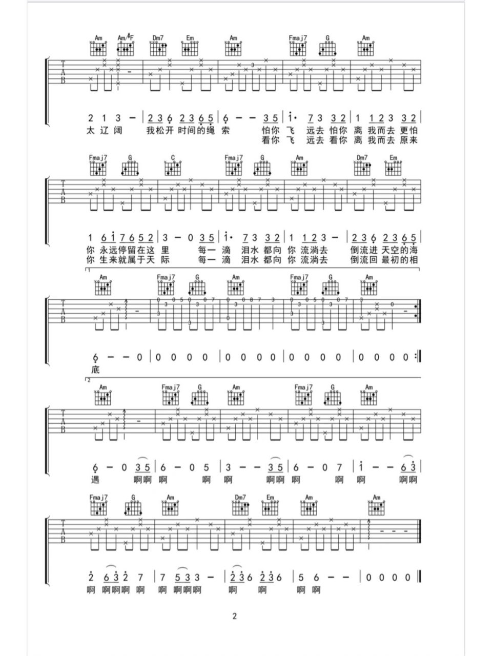 《大鱼 92吉他谱》