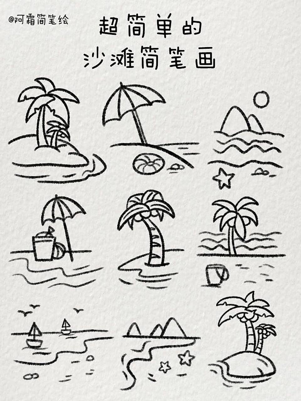 超简单的沙滩简笔画|夏日沙滩92 夏天到啦,去沙滩玩玩吧