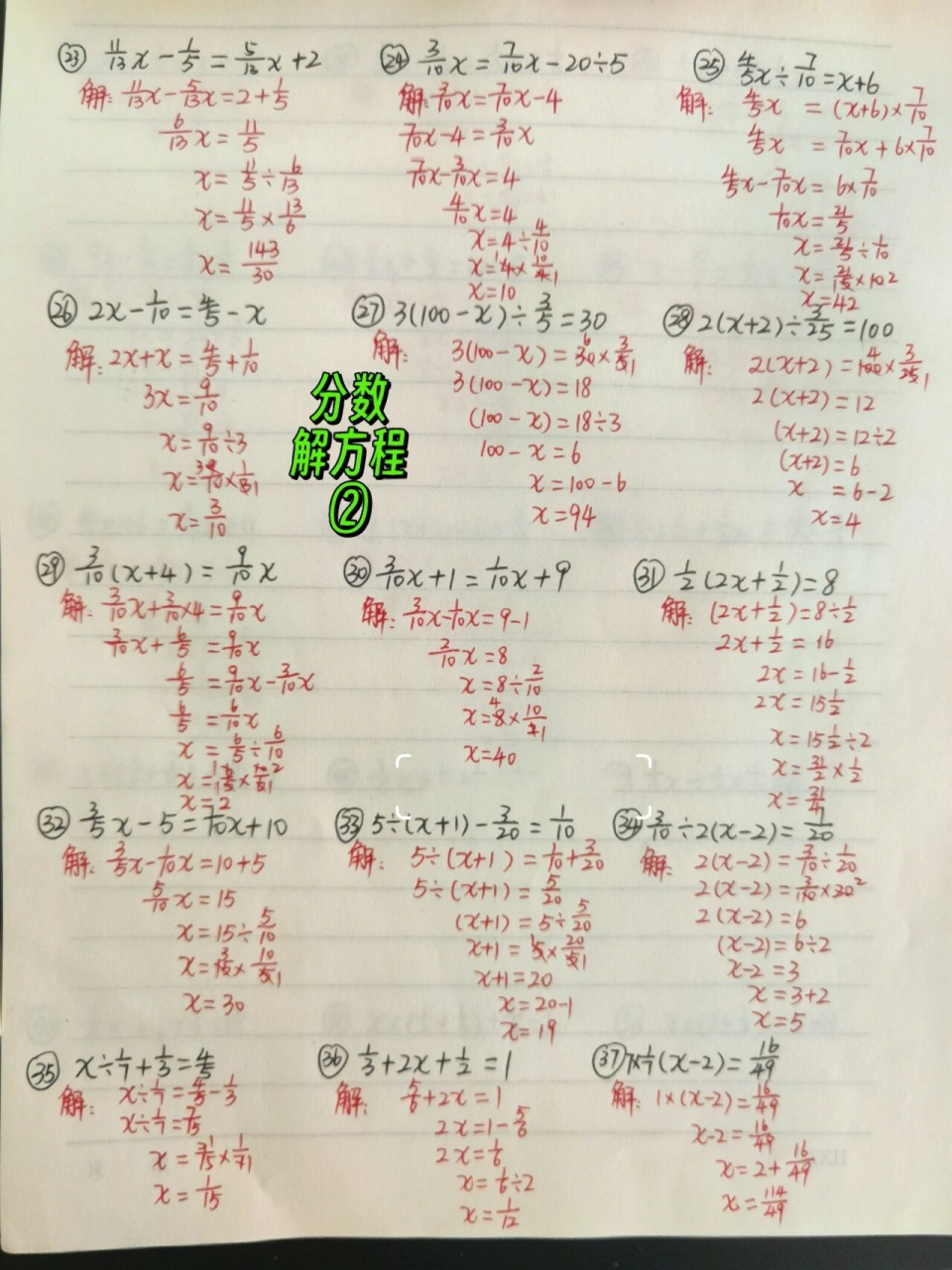 91分数解方程②:分数乘法7515分数除法75 166熟练