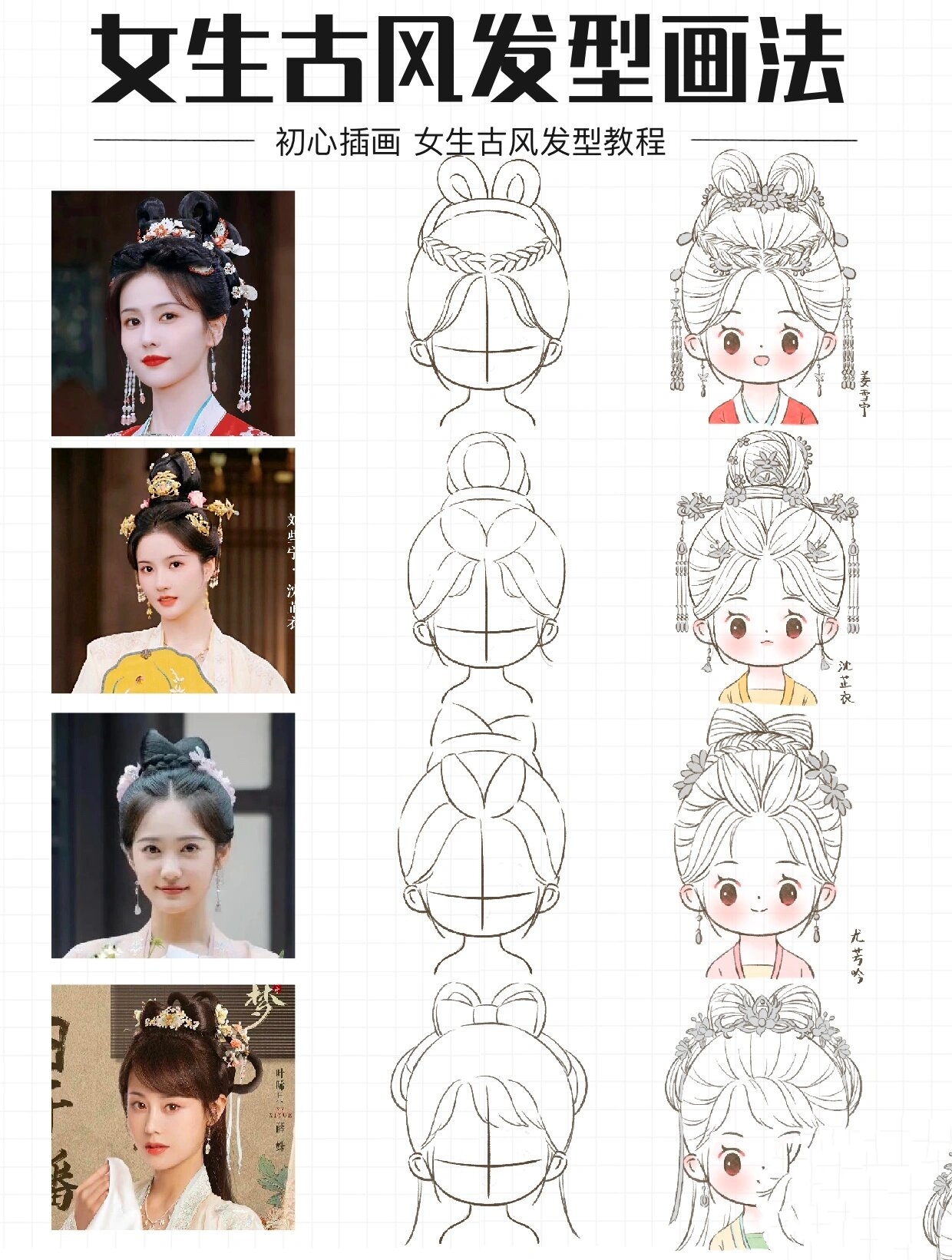 零基础插画教程i超可爱q版古风女生发型画法