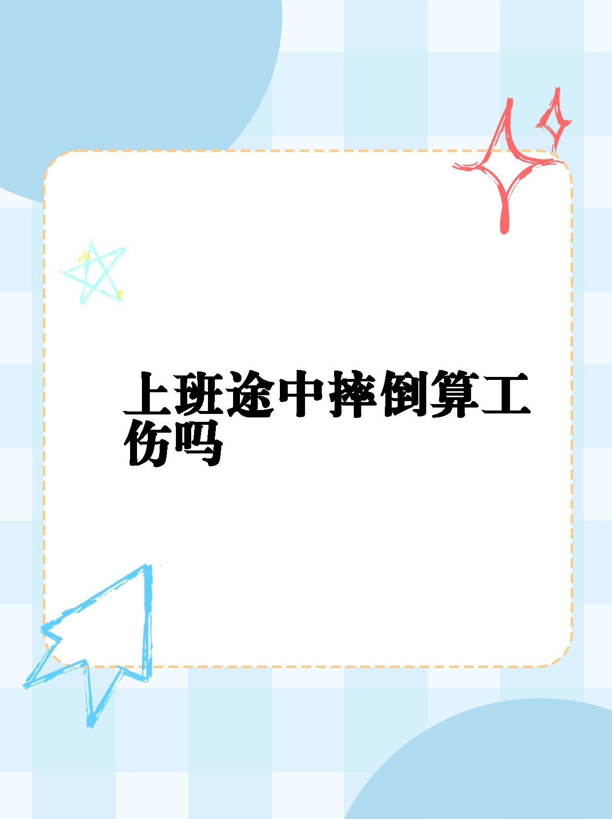 怎么算工伤(怎么算工伤认定标准)