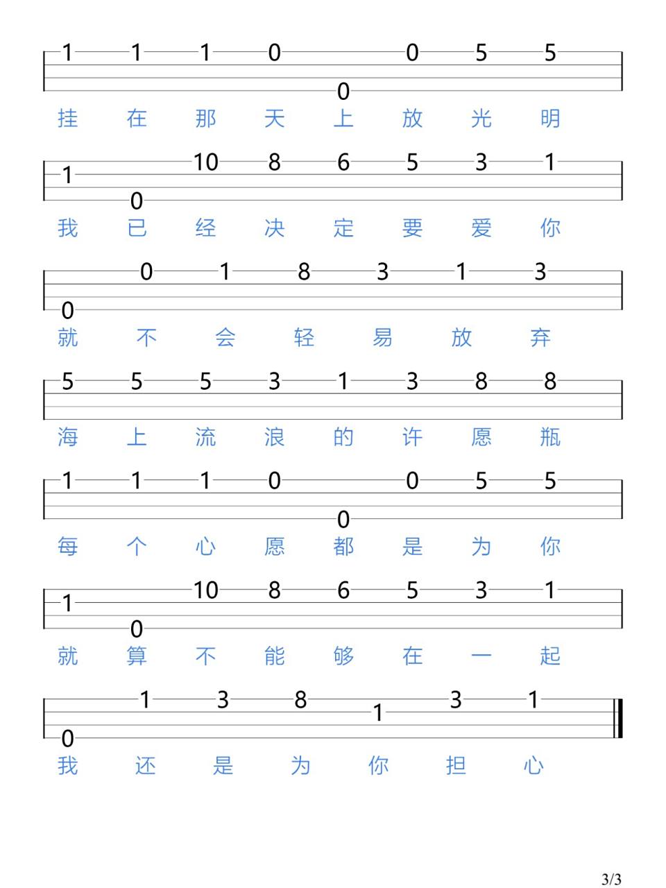 《小星星》汪苏泷/尤克里里新手指弹谱 "落日是你 晚霞是你 璀璨星空