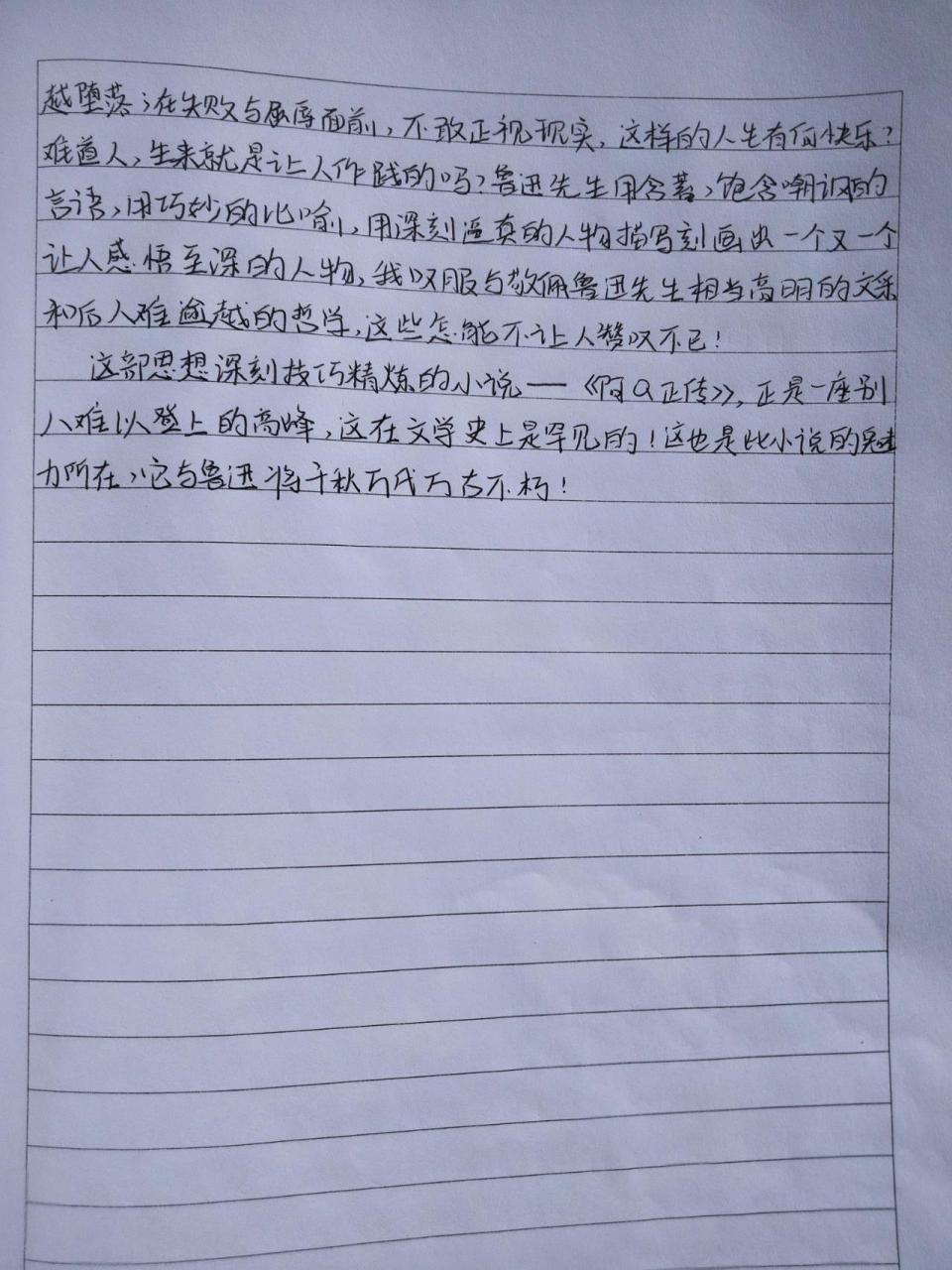 《阿q正传》读后感1000字 《阿q正传》读后感1000字