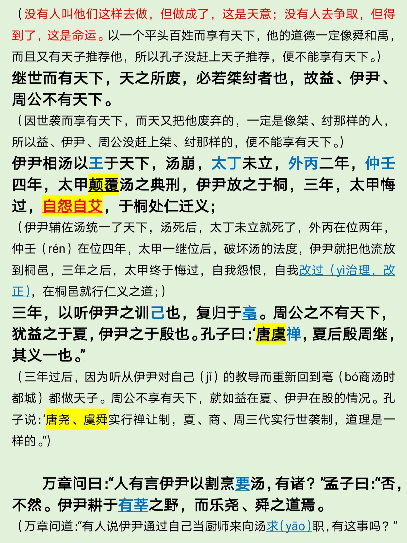 舜耕历山文言文图片