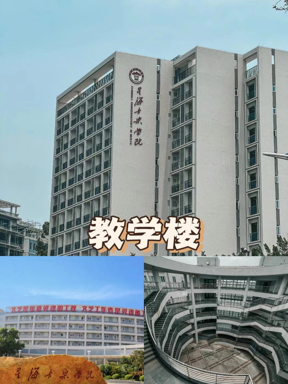 星海大学城校区图片