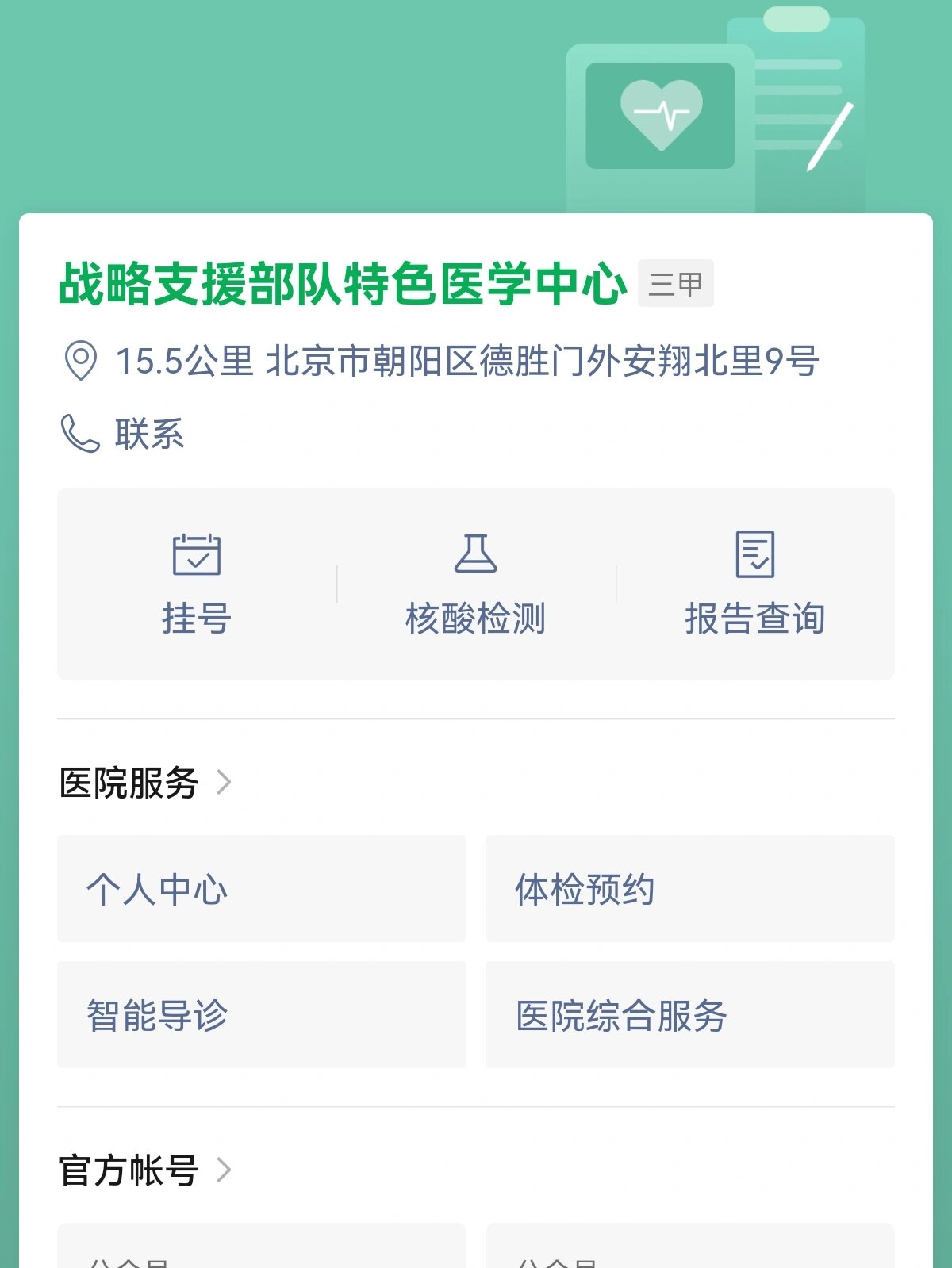 原306医院检查陪护加挂号所有就医琐事全包办，专心看病就好的简单介绍