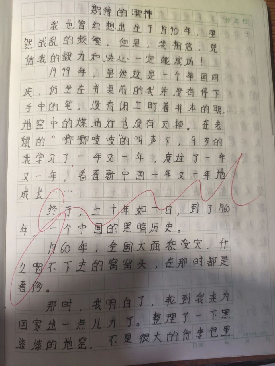 中考满分作文字体原图图片