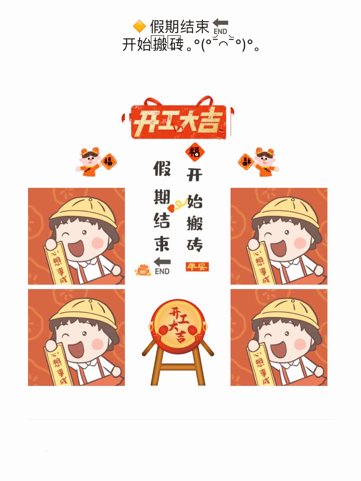 圈文案|适合复工上班工作发的朋友圈暖心句子|节后上班第一天这样发 1
