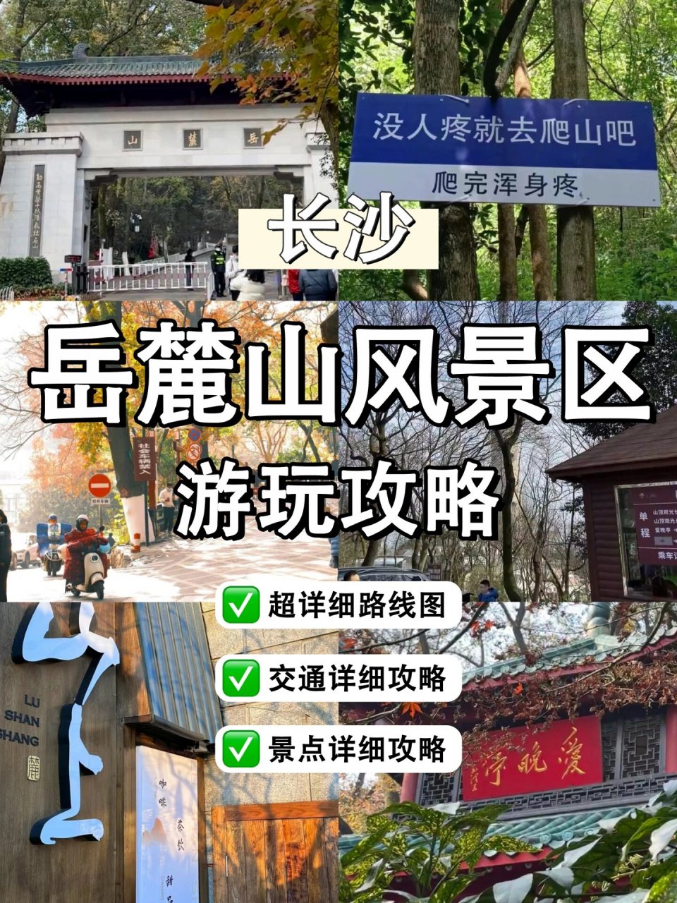 长沙岳麓山景区预约图片