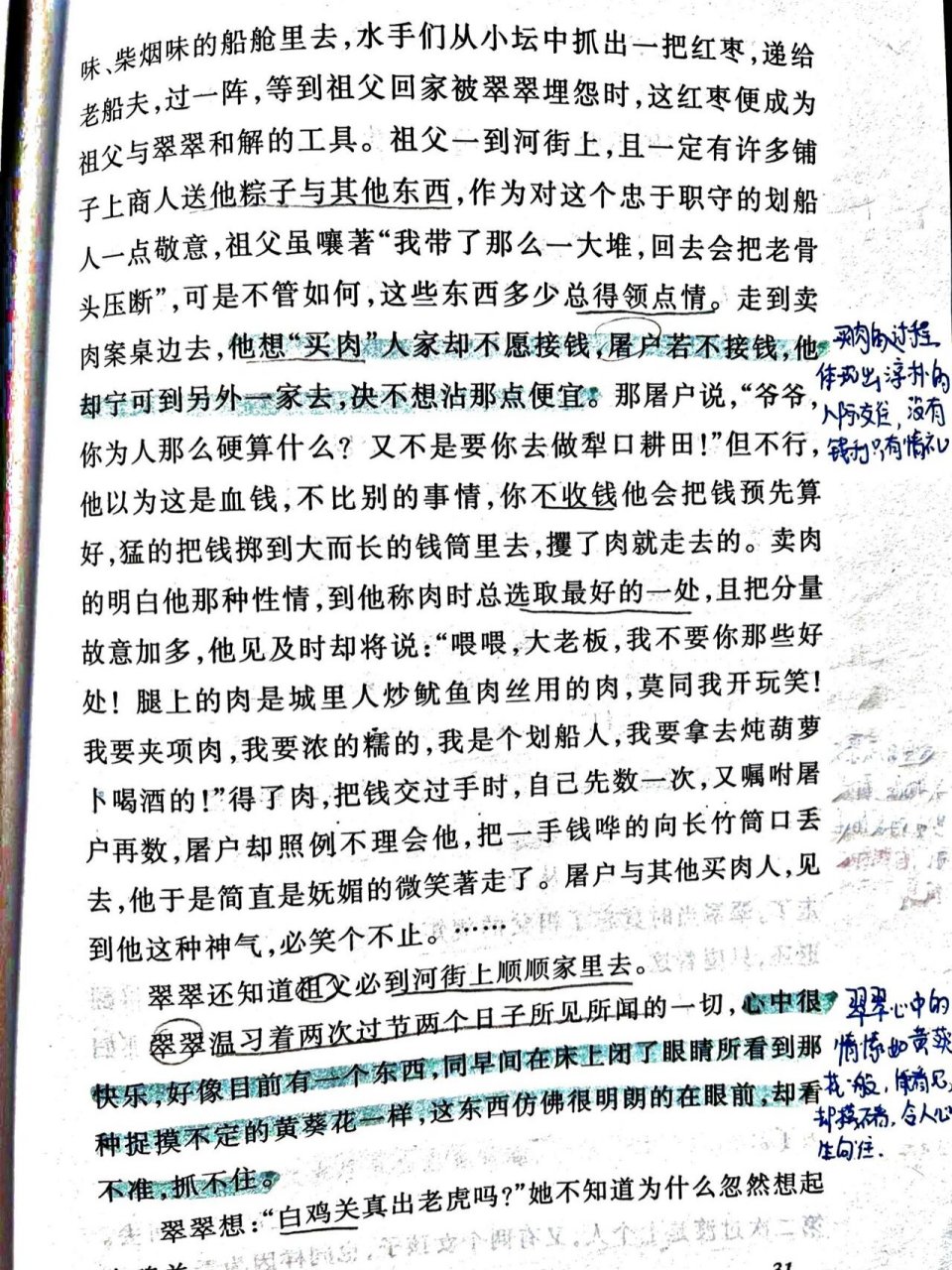 边城(阅读笔记)