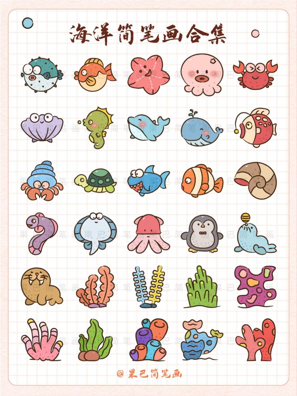 海洋生物集合 海洋生物简笔画 育儿简笔画 海洋生物卡通图案 海洋集合