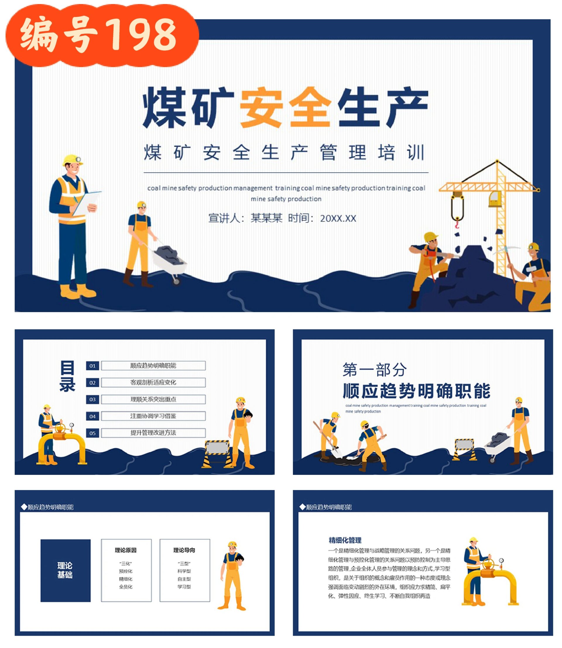 煤矿安全生产管理培训ppt
