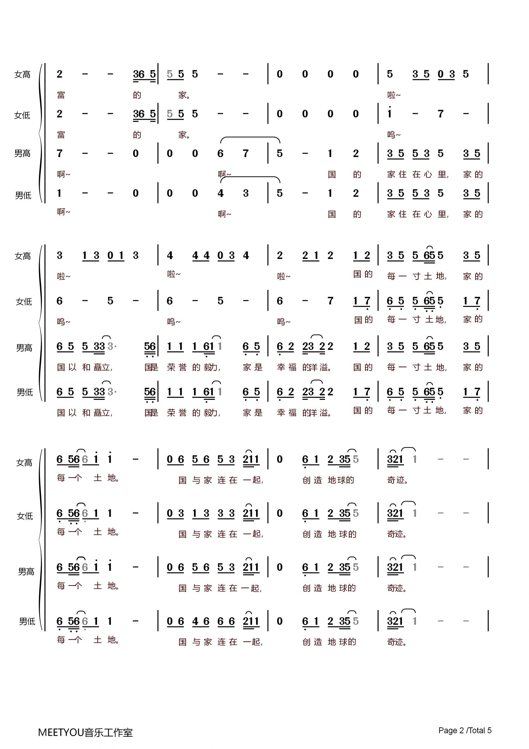 免费分享| 《国家》四声部合唱谱93