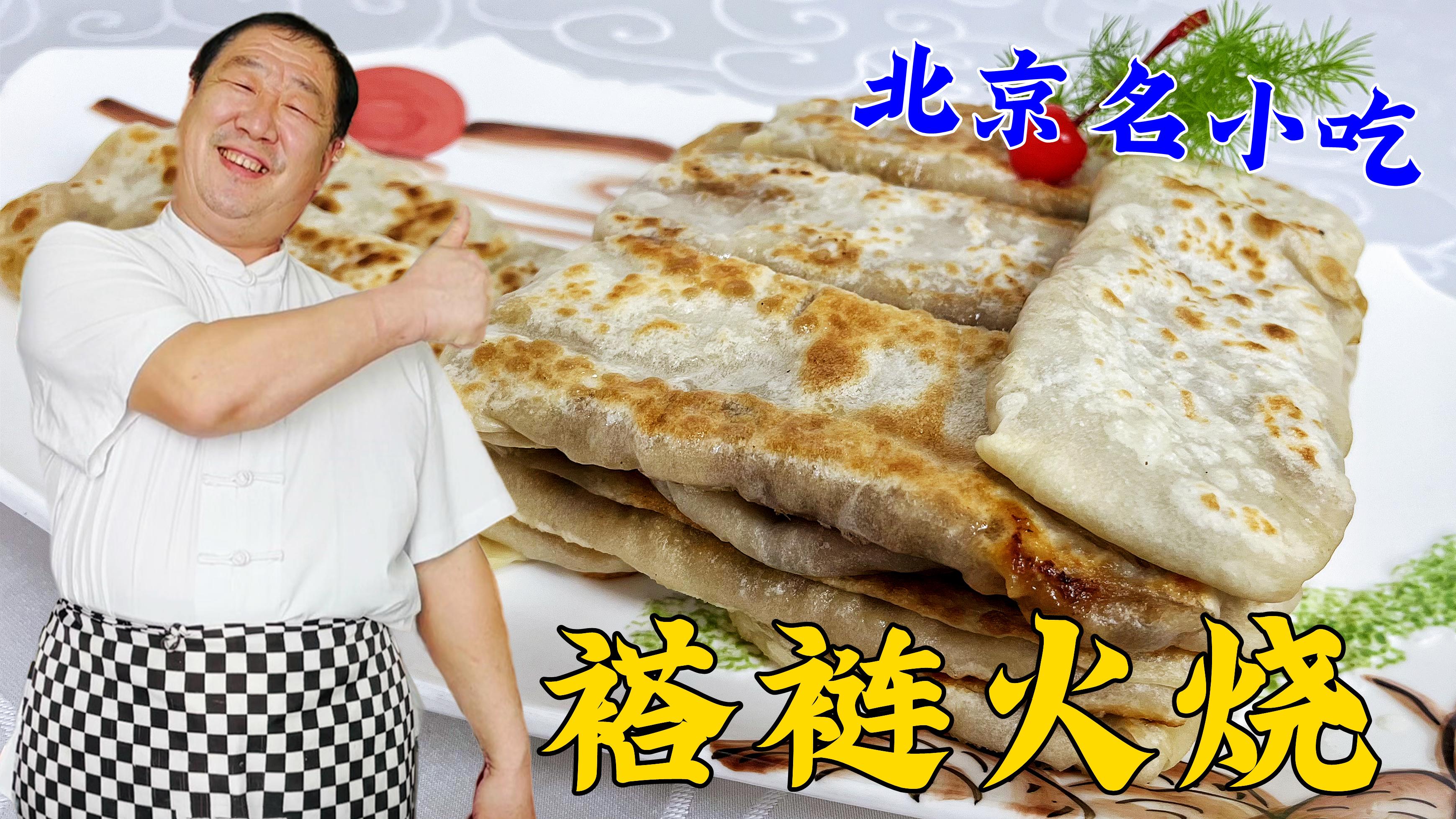 北京褡裢火烧是一种什么样的小吃有什么特色