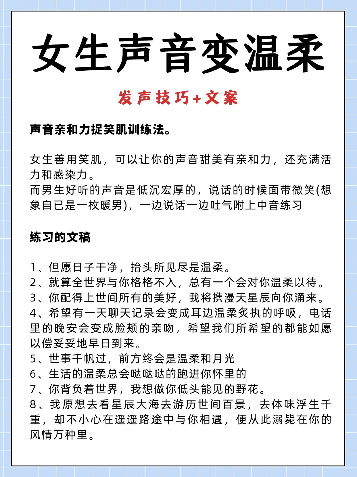 点进来学‼️让女生声音变温柔好听的技巧