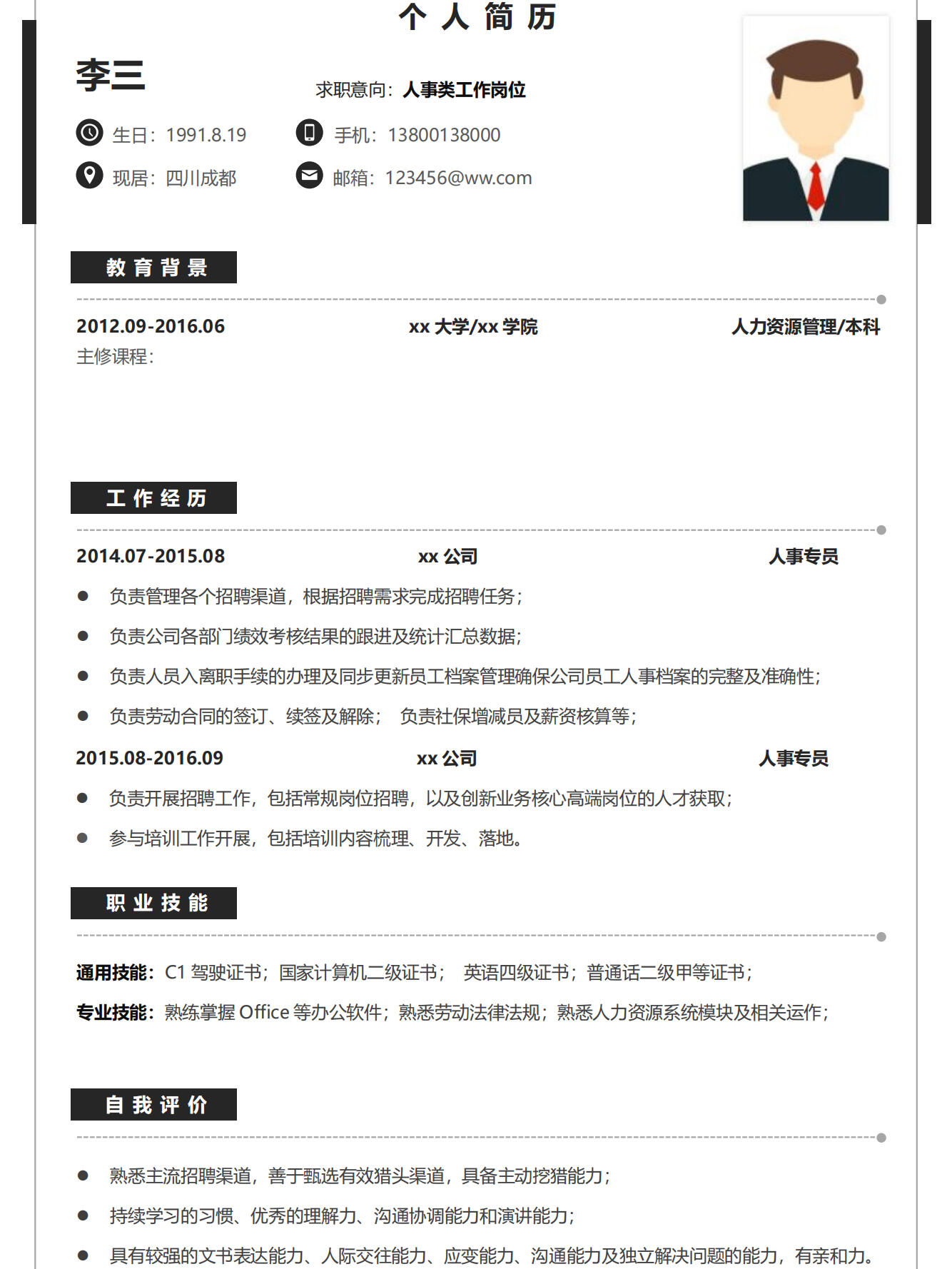 个人简历职业规划简写(简历的个人职业规划怎么写)