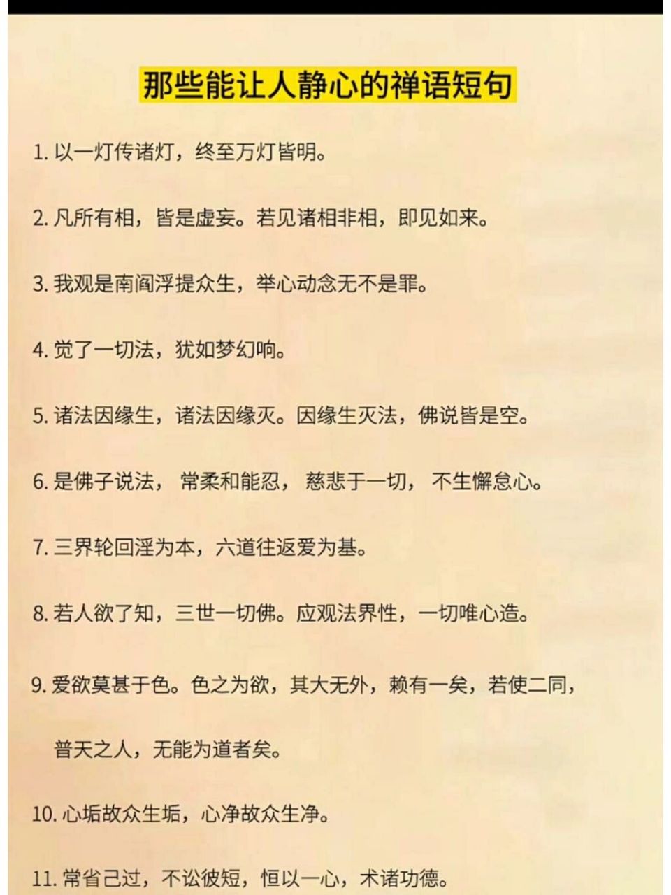 那些能让人静心的禅语短句  那些能让人静心的禅语短句,保留了!